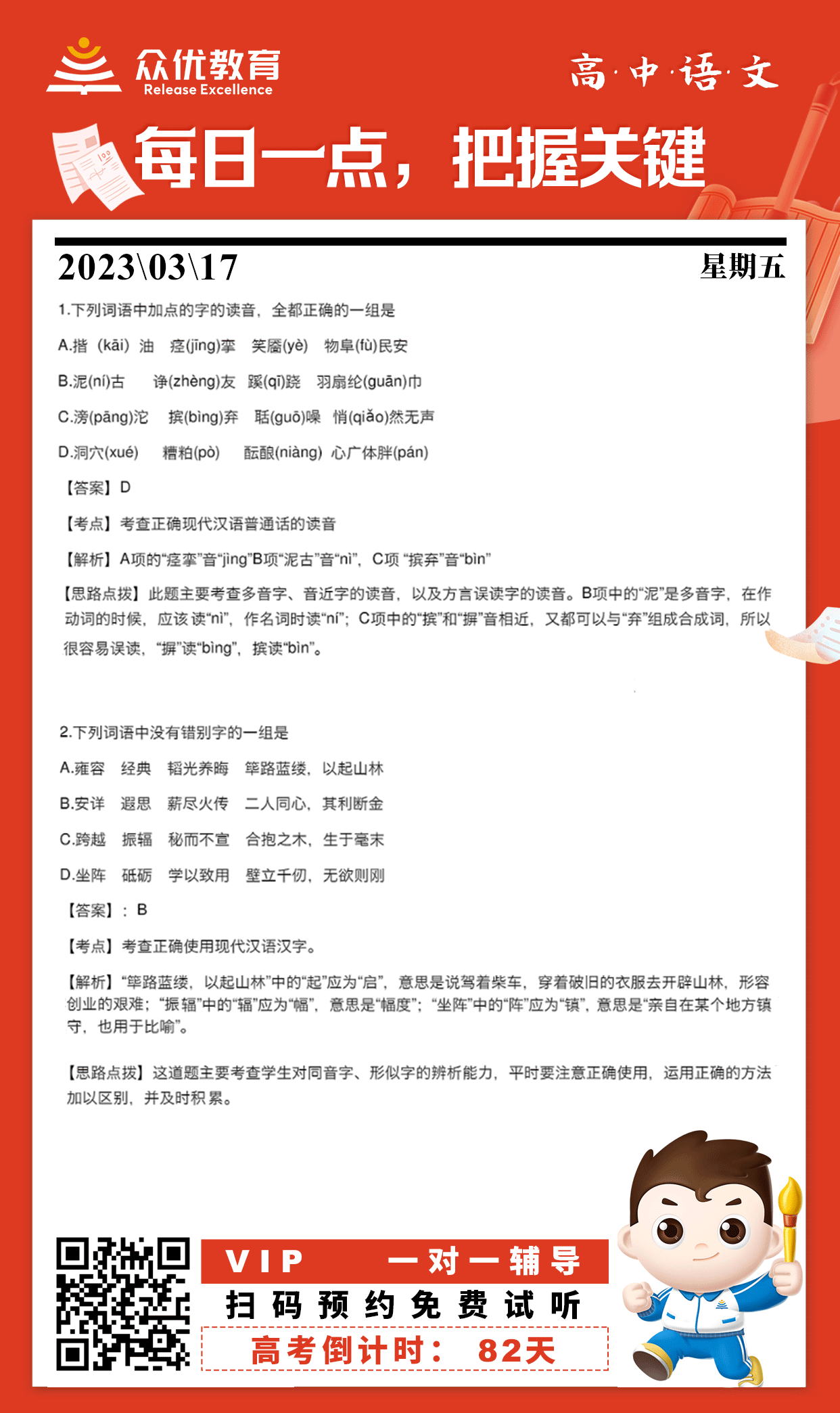 【高中语文】2022·天津卷：考查字音+错别字辨析(图1)