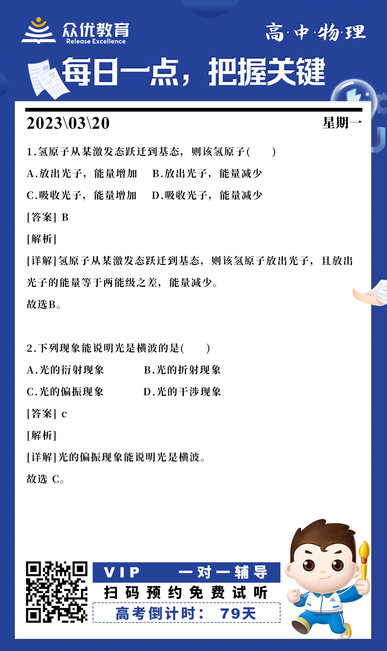 【高中物理】2022·北京卷：单项选择题精选(图1)