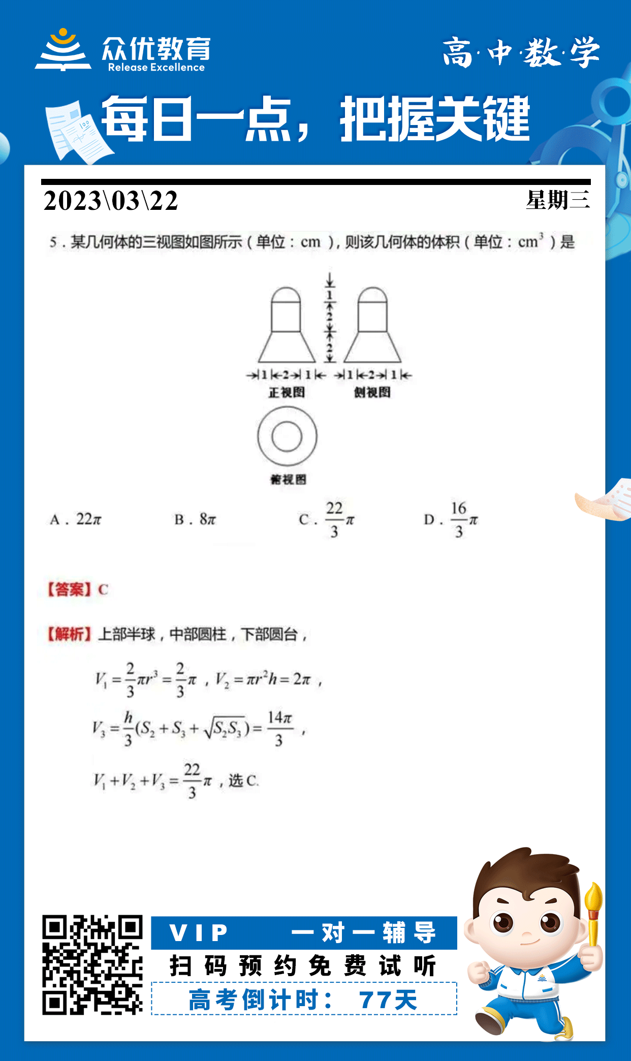 【高中数学】2022·浙江卷：考查几何体的三视图及体积计算(图1)