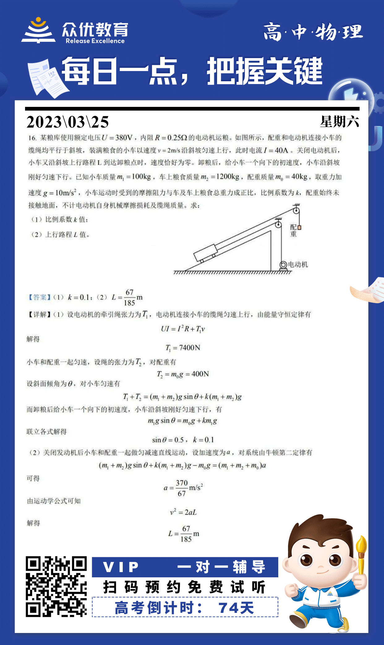 【高中物理】2022·山东卷：考查电学电功率及力学功率的计算公式+能量守恒定律+牛顿第二定律及匀变速直线运动的公式(图1)