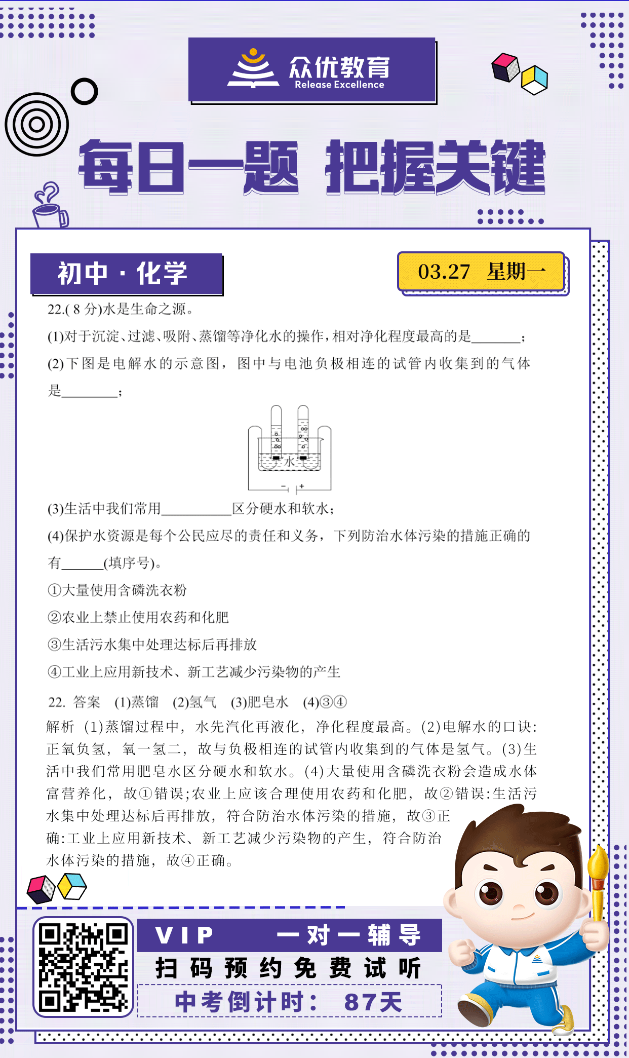 【初中化学】2022·湖南邵阳卷：考查水的净化+电解水+硬水软水的区分+水资源保护措施(图1)