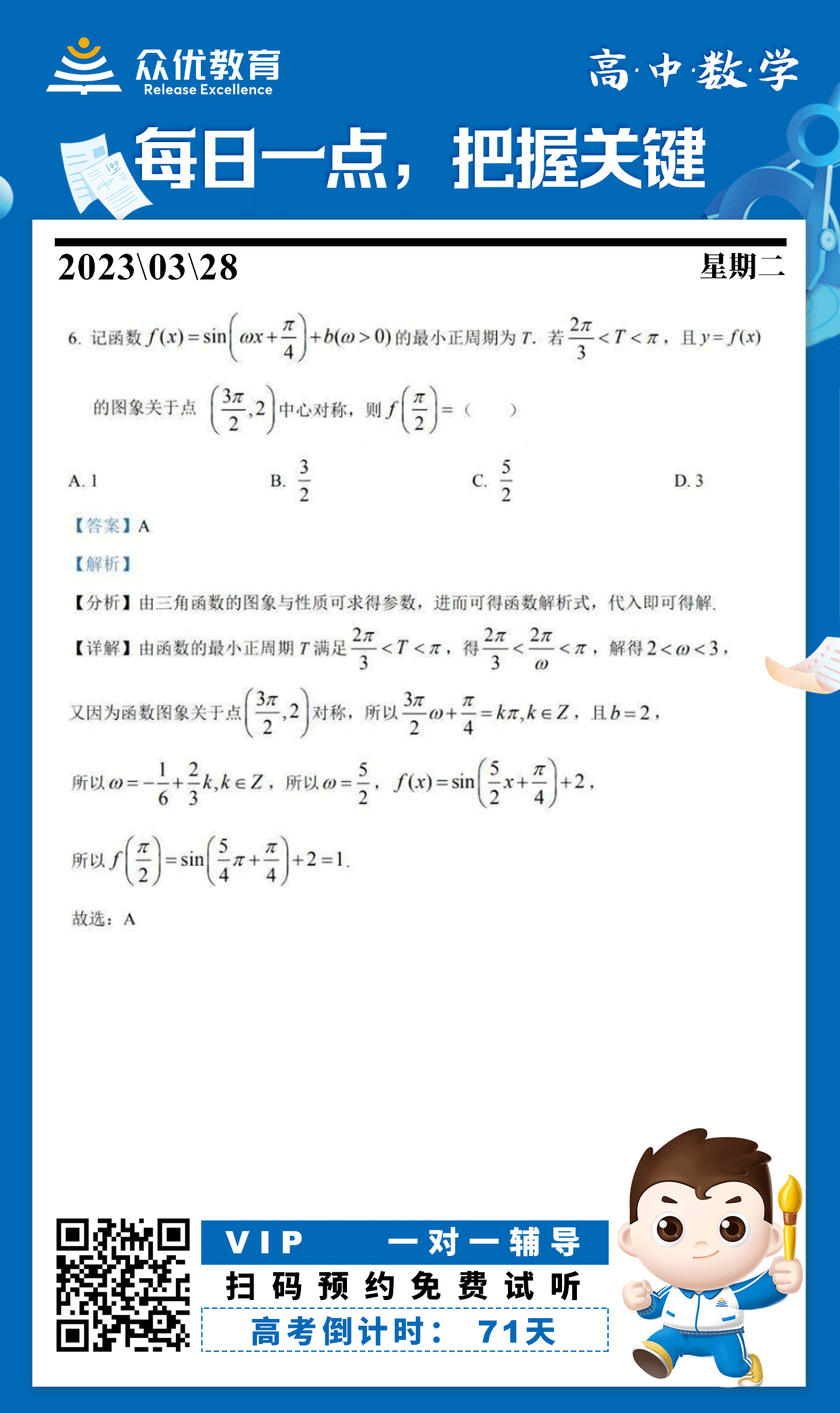 【高中数学】2022·山东卷：考查三角函数的图象与性质(图1)