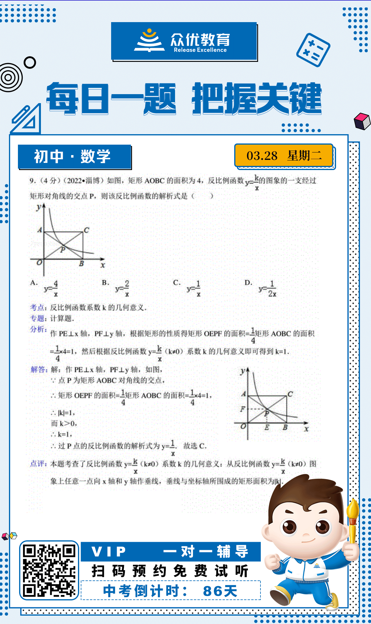 【初中数学】2022·淄博卷：考查反比例函数系数 k的几何意义(图1)