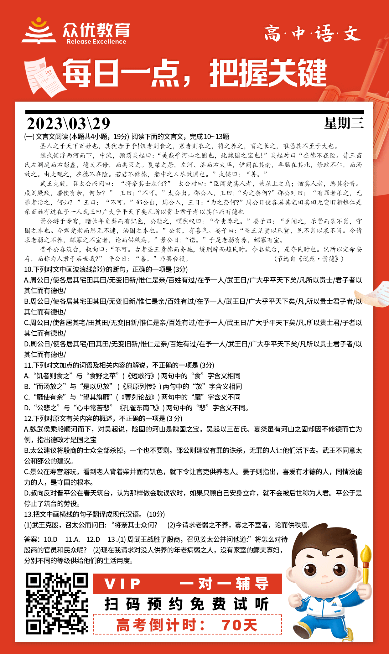 【高中语文】2022·全国乙卷：文言文阅读(图1)