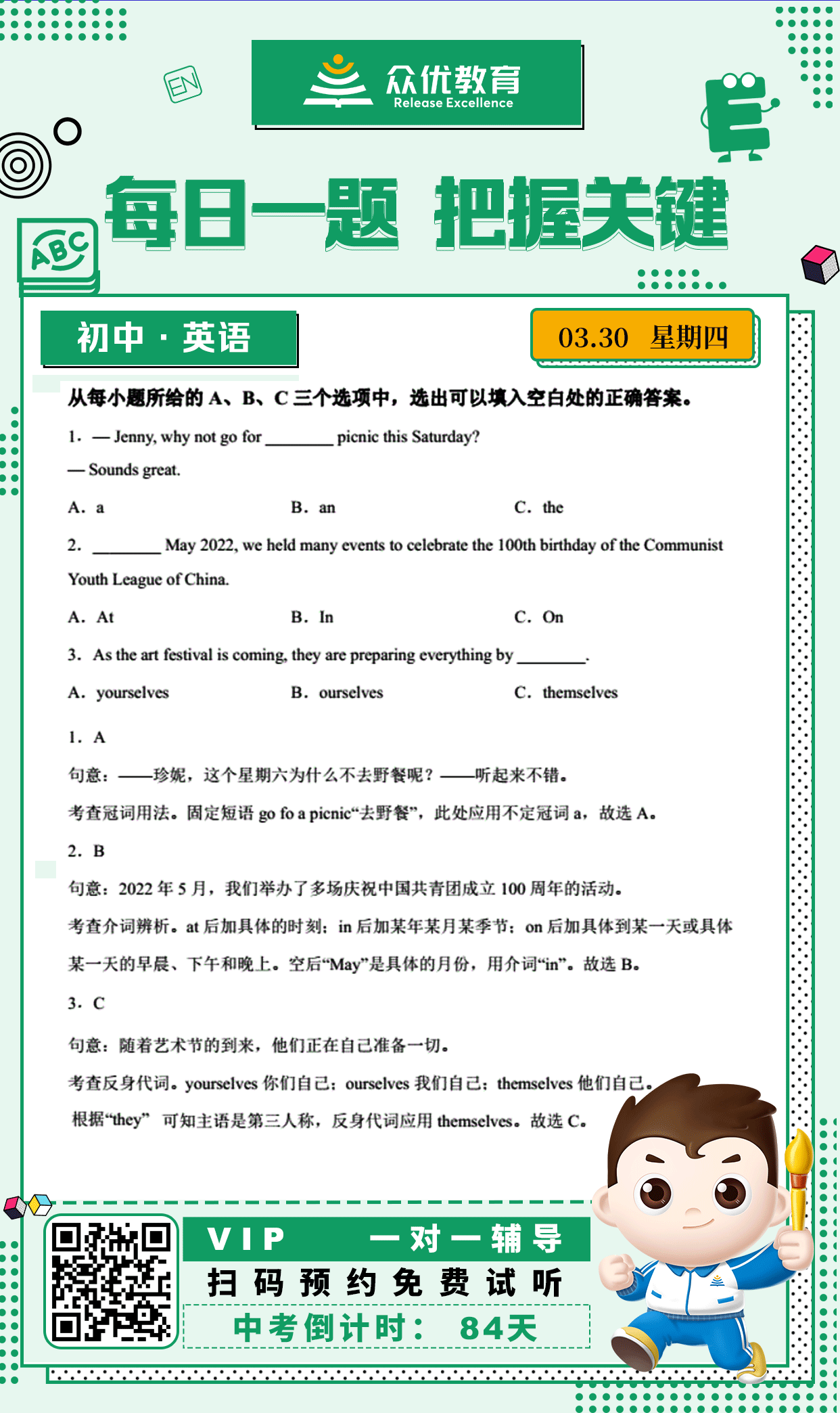 【初中英语】2022·福建卷：考查冠词用法+介词辨析+反身代词(图1)