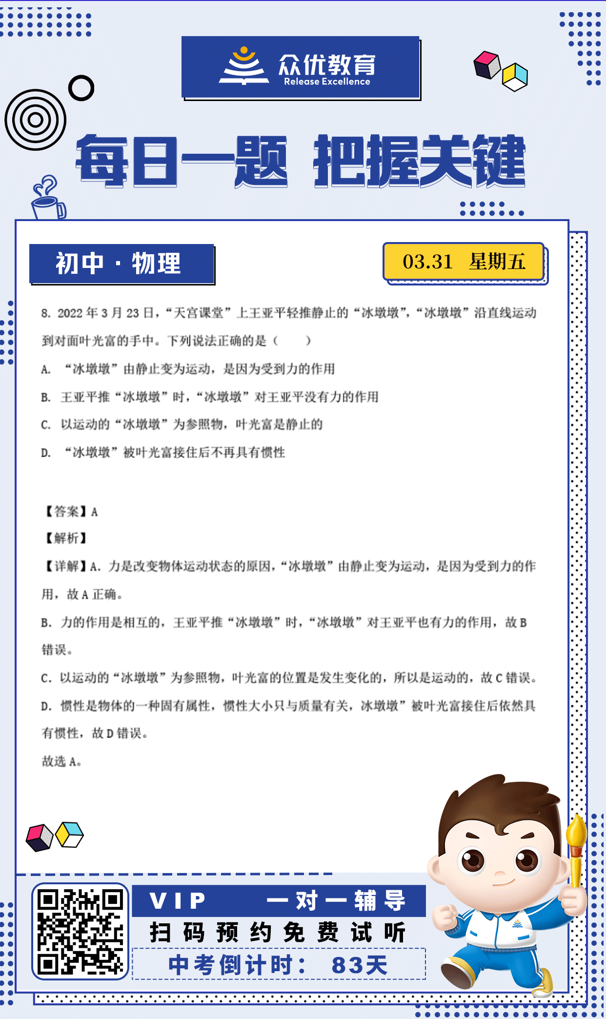 【初中物理】2022·淄博卷：考查力的作用+参照物判定+惯性(图1)