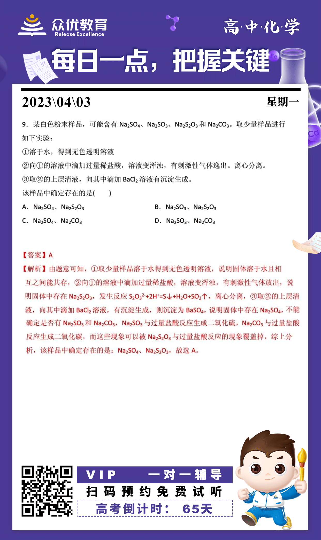 【高中化学】2022·全国乙卷：考查离子共存问题+物质的鉴别及成份分析(图1)