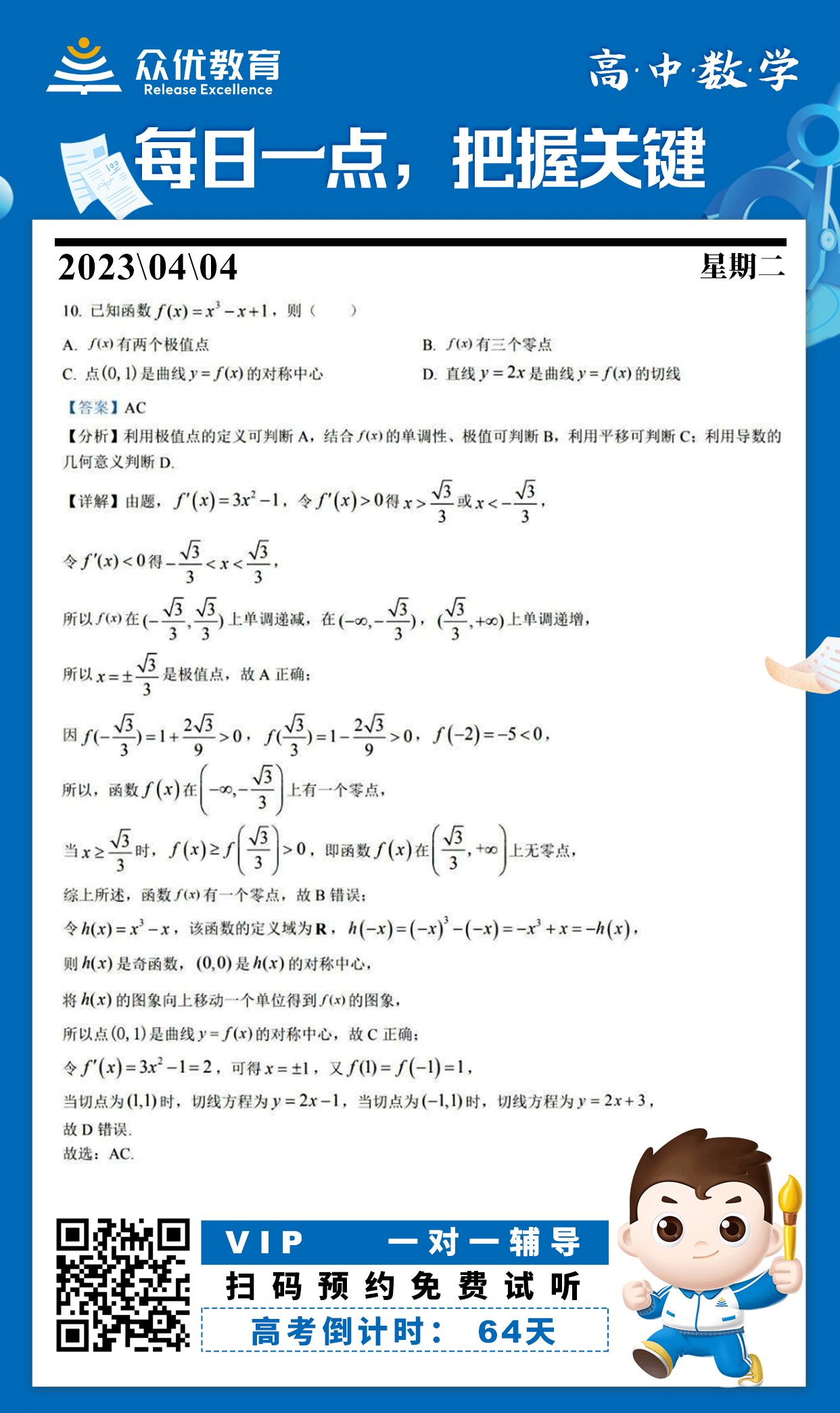 【高中数学】2022·山东卷：考查极值点的定义+函数的单调性+平移+导数的几何意义(图1)