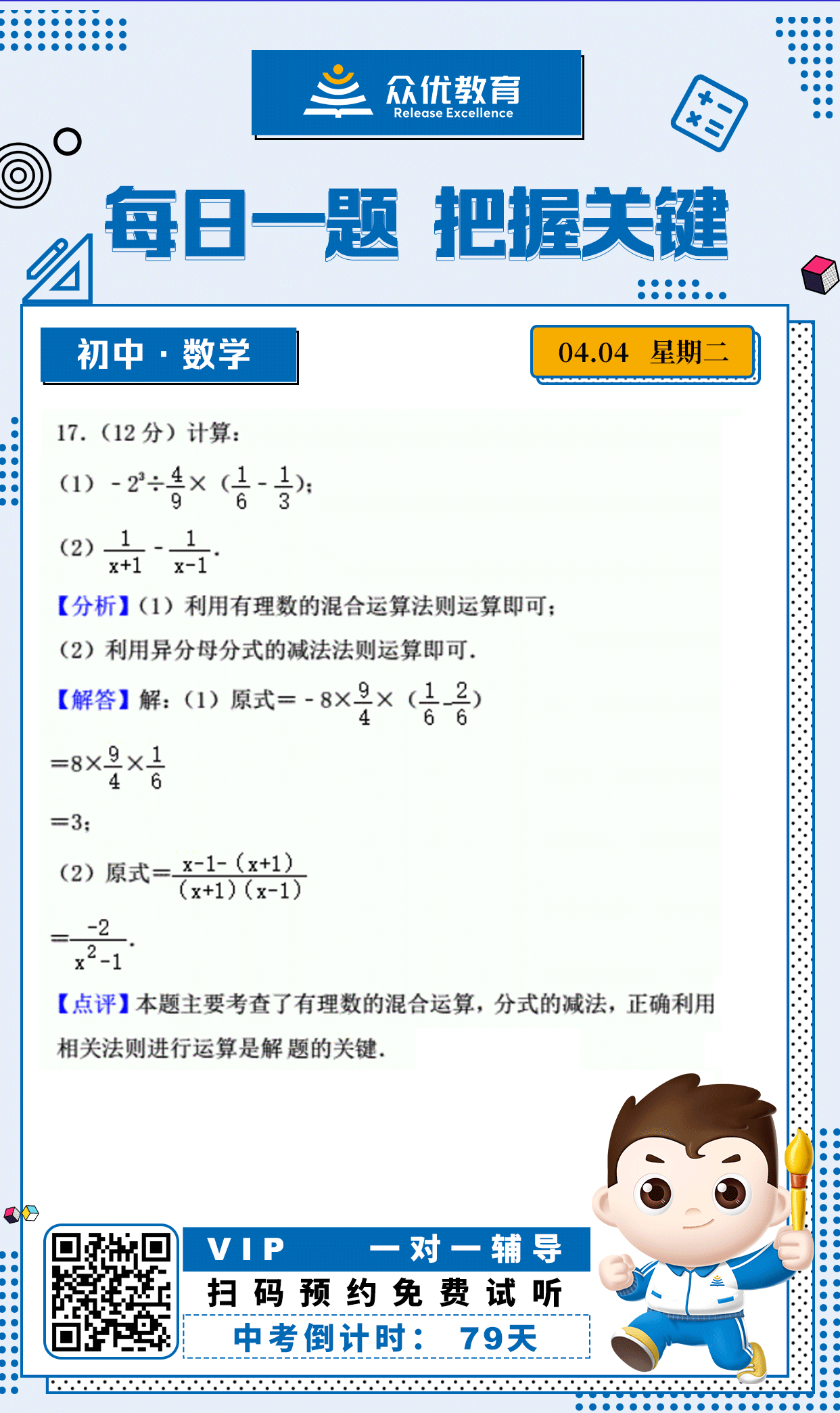 【初中数学】2022·临沂卷：考查有理数的混合运算+分式的减法(图1)