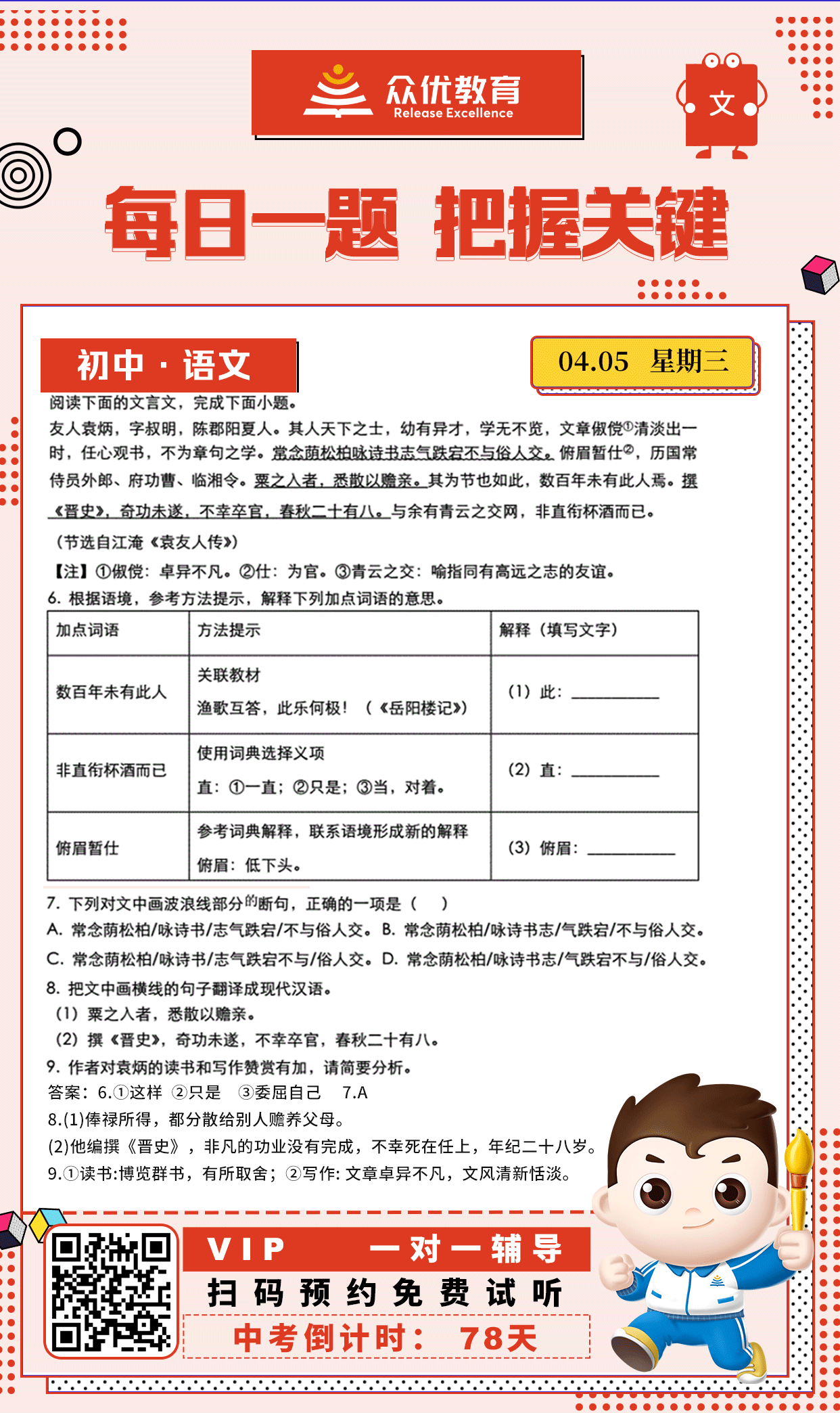 【初中语文】2022·福建卷：阅读文言文，回答问题(图1)