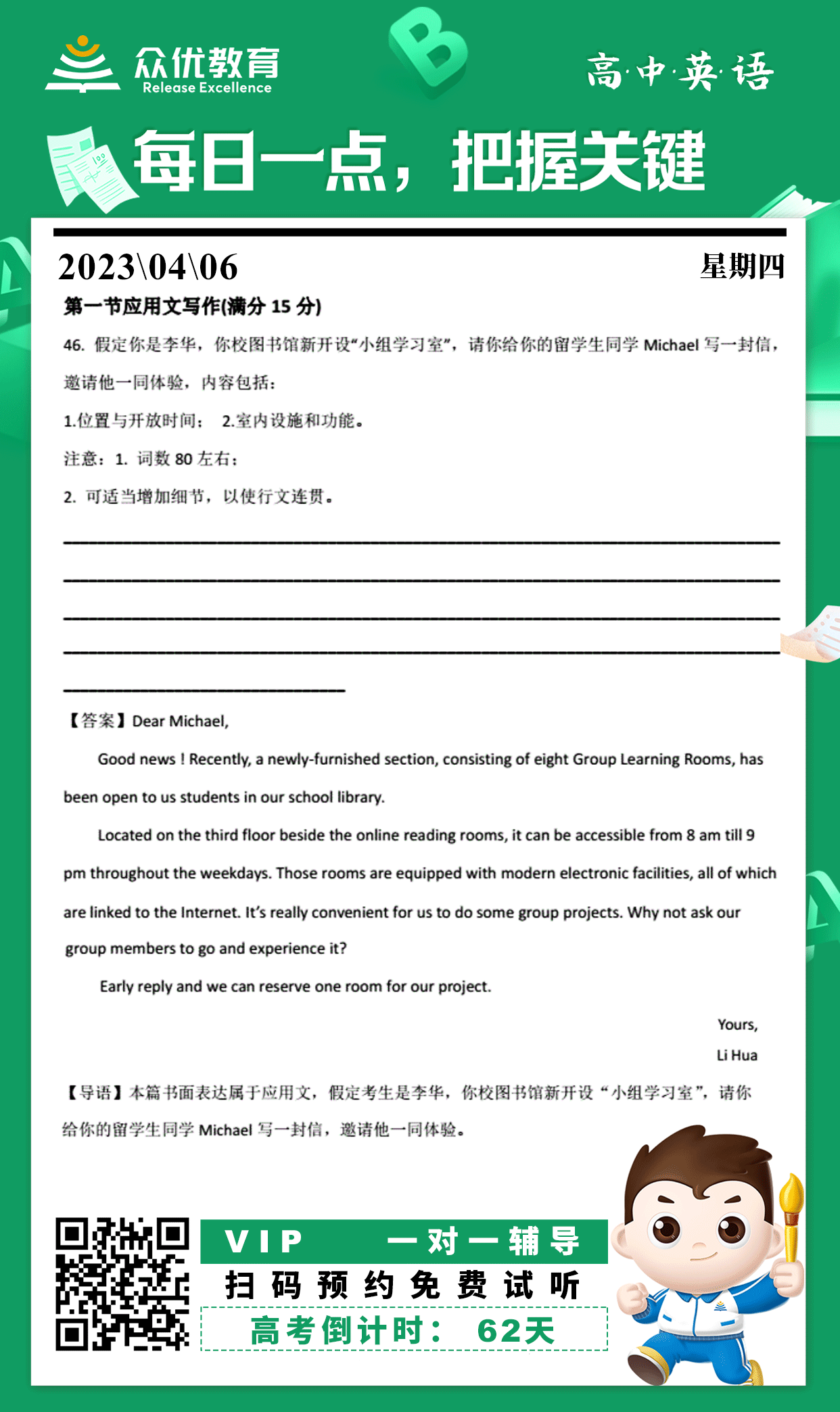 【高中英语 · 每日一题】：应用文写作专练(图1)