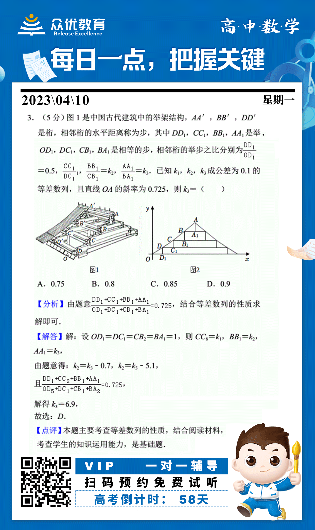 【高考倒计时·58天】数学专练：考查等差数列的性质(图1)
