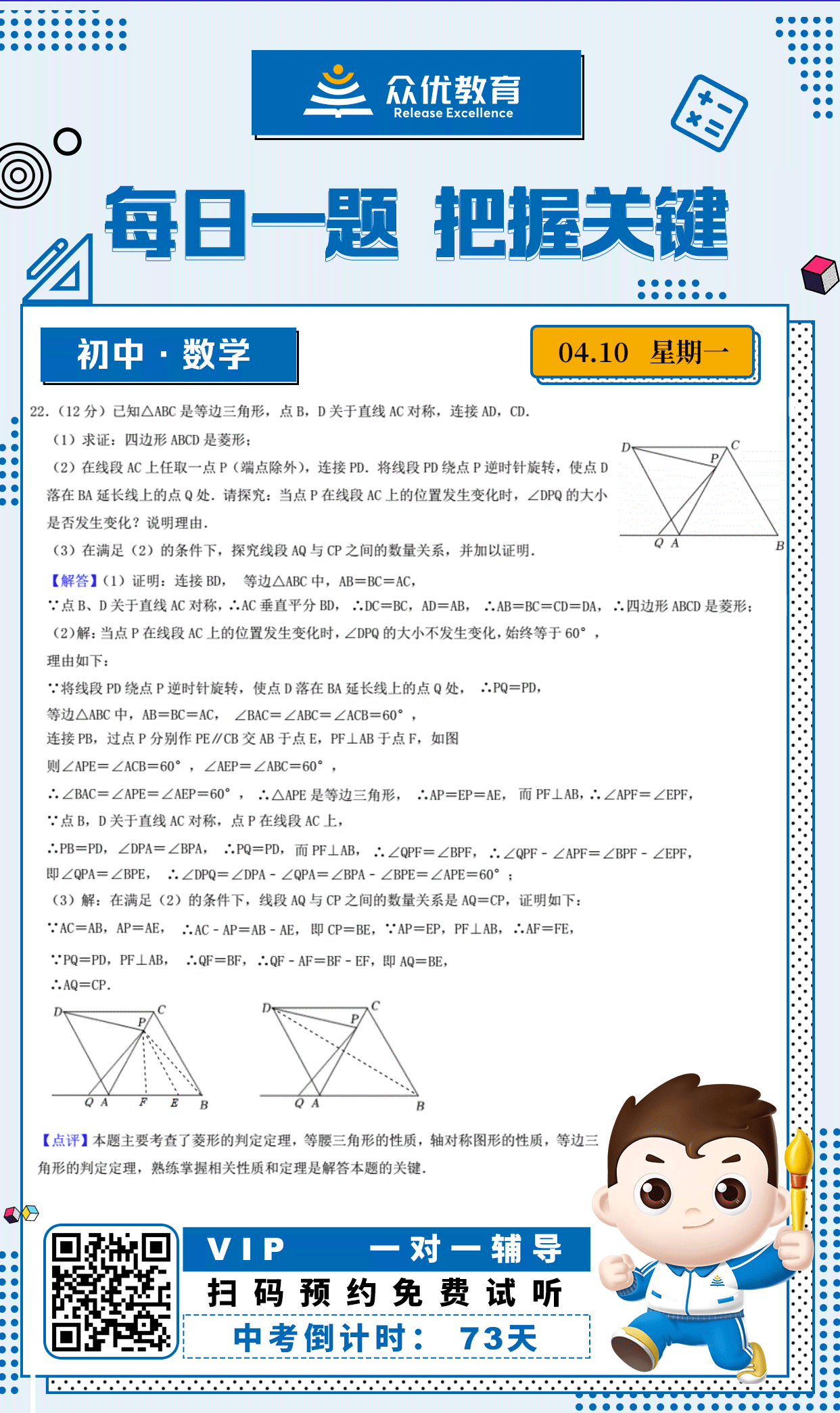 【中考倒计时·73天】数学专练：考查菱形判定定理+等腰三角形性质+轴对称图形性质+等边三角形判定定理(图1)