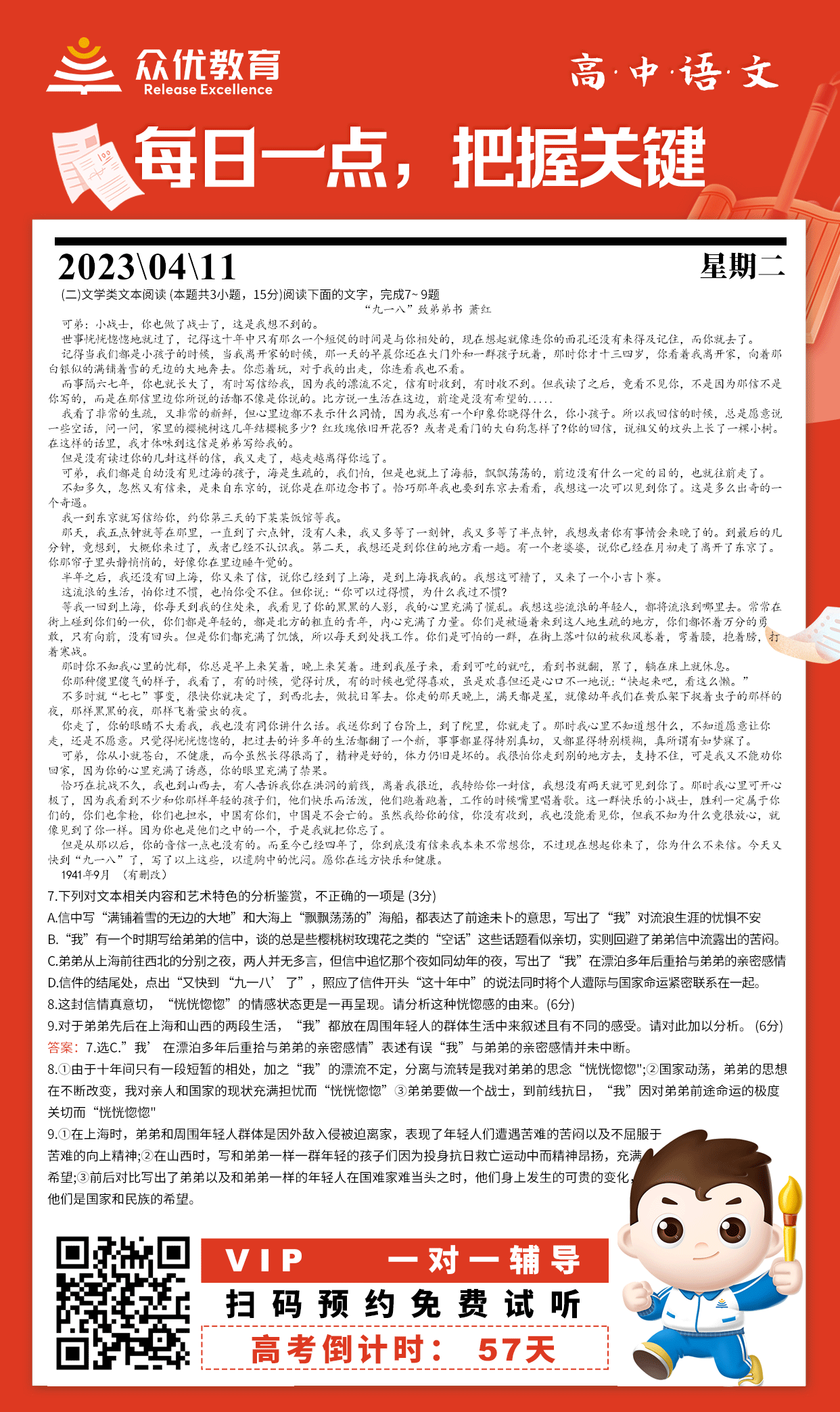 【高考倒计时·57天】语文专练：文学类文本阅读(图1)