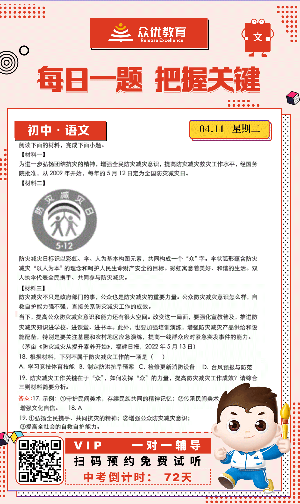 【中考倒计时·72天】语文专练：阅读相关材料，回答问题(图1)