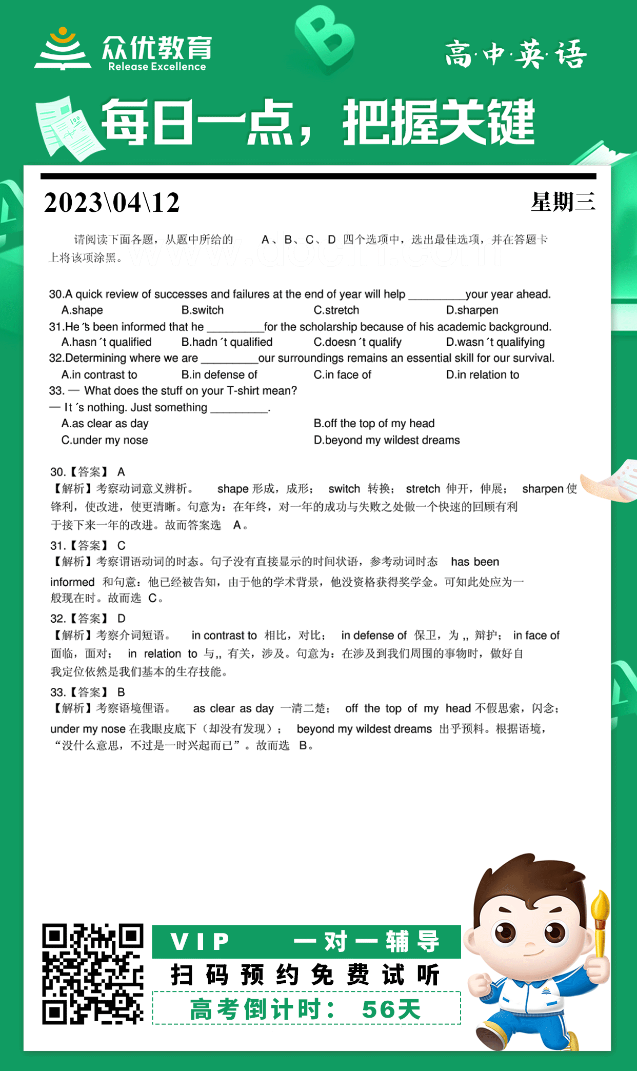 【高考倒计时·56天】英语专练：考查动词意义辨析+谓语动词时态+介词短语(图1)