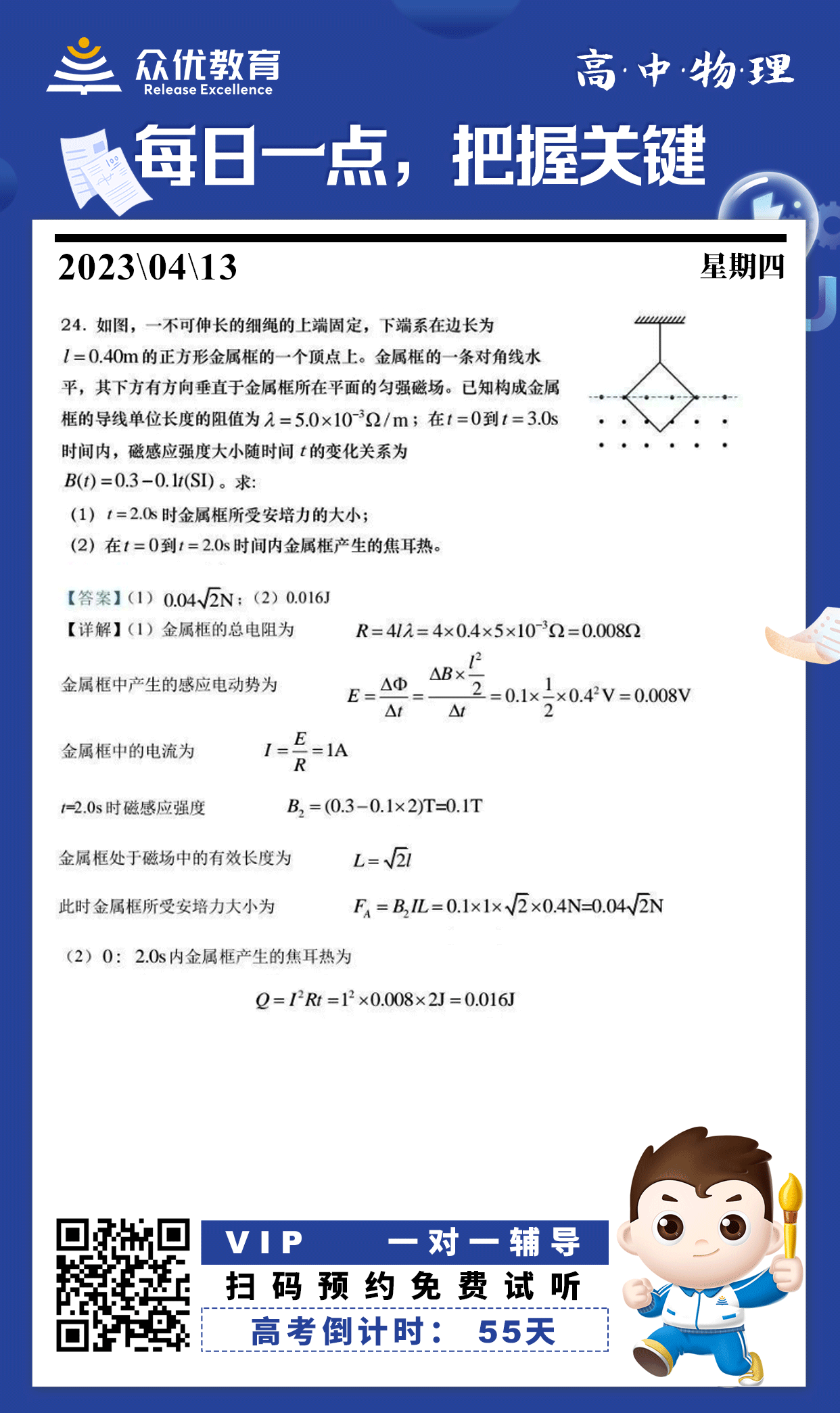 【高考倒计时·55天】物理专练：考查电磁感应+磁场对电流的作用及安培力+焦耳定律(图1)