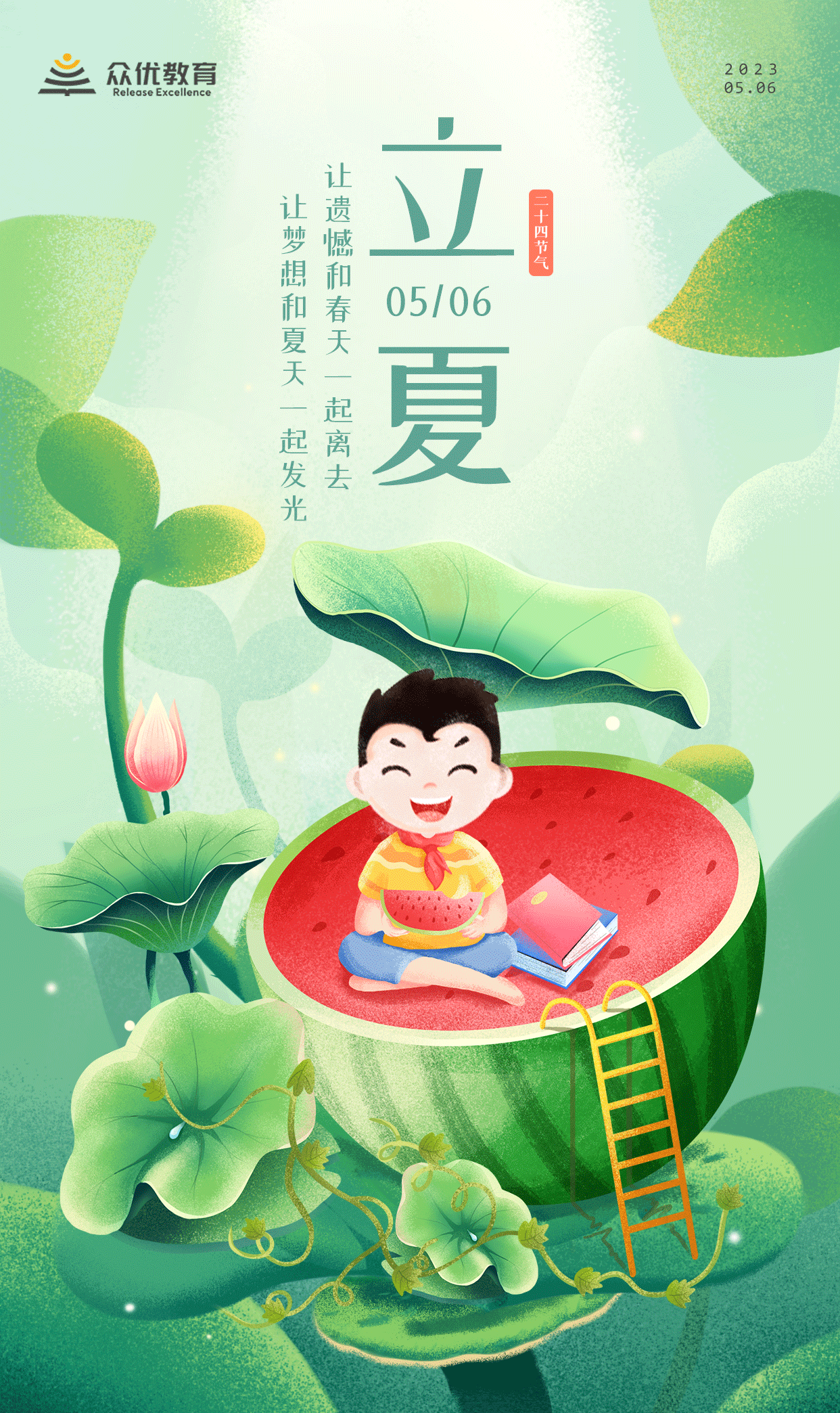 【今日立夏】让遗憾和春天一起离去，让梦想和夏天一起发光(图1)