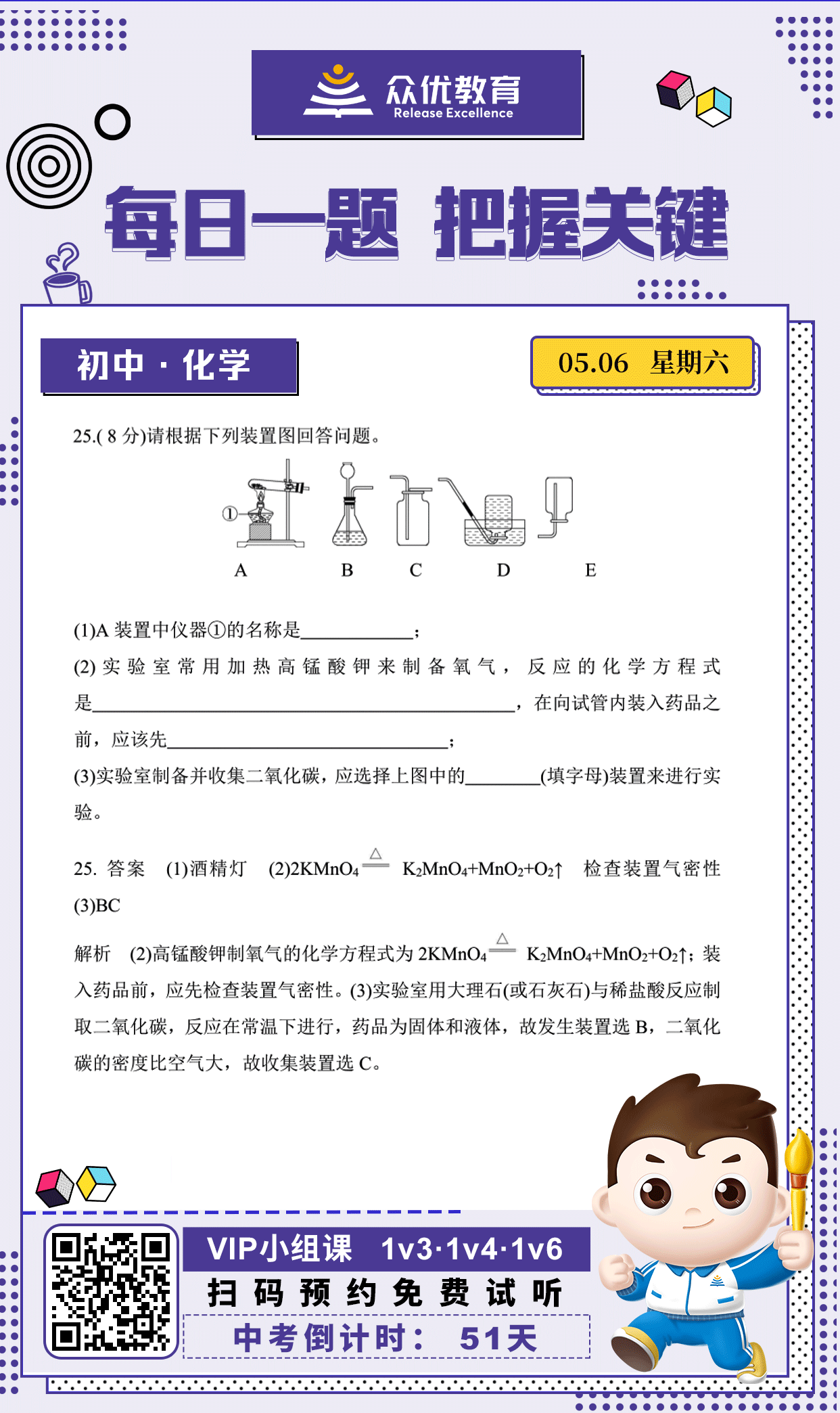 【中考倒计时·51天】化学专练：考查基本实验操作(图1)