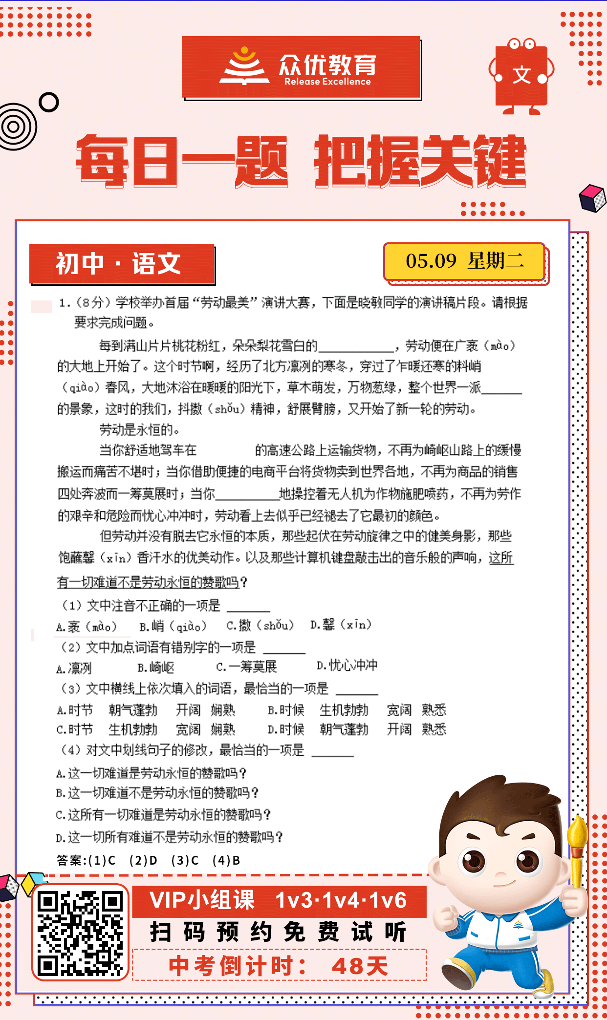 【中考倒计时·48天】语文专练：根据所给文字素材，回答相关问题(图1)