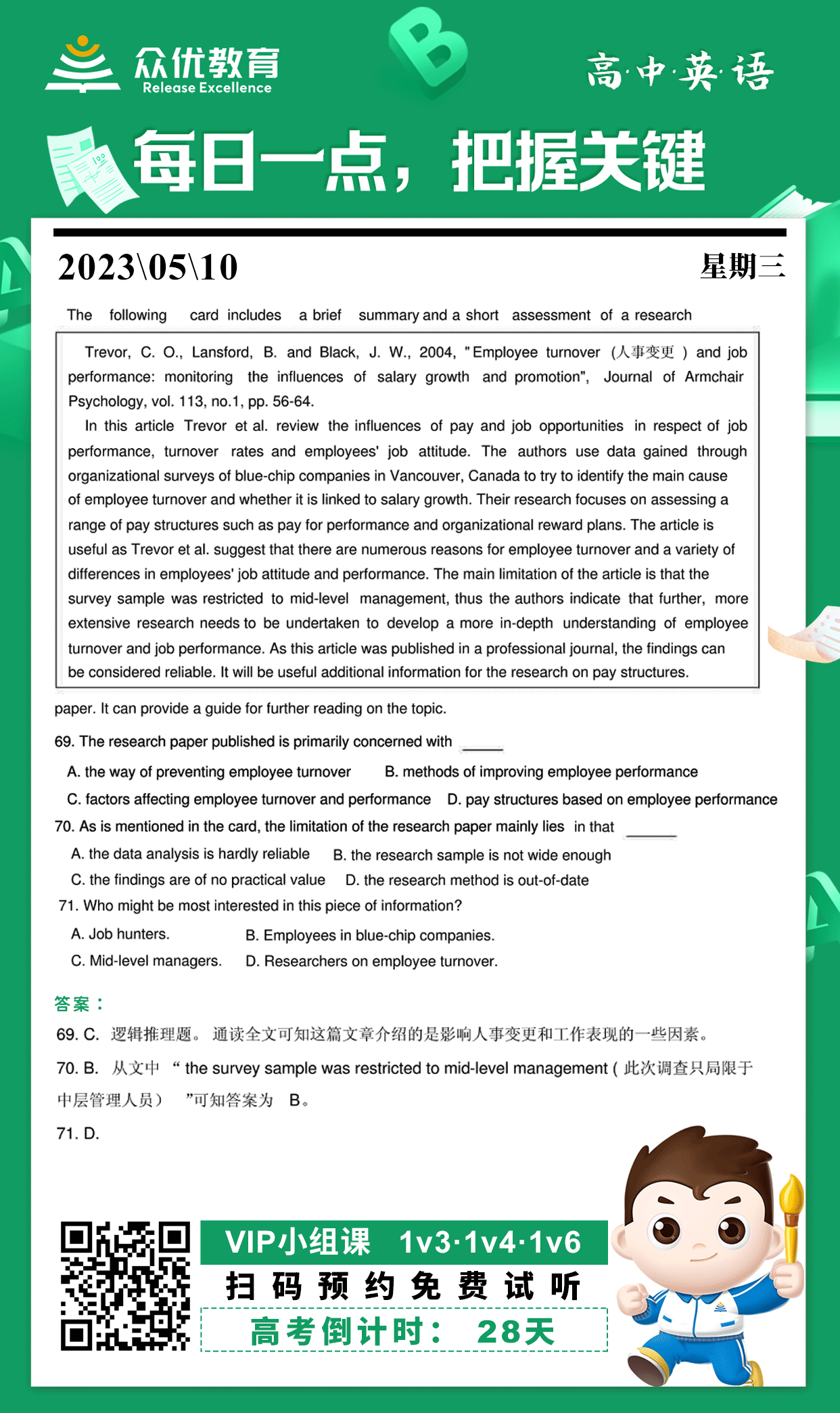 【高考倒计时·28天】英语专练：阅读理解专题(图1)