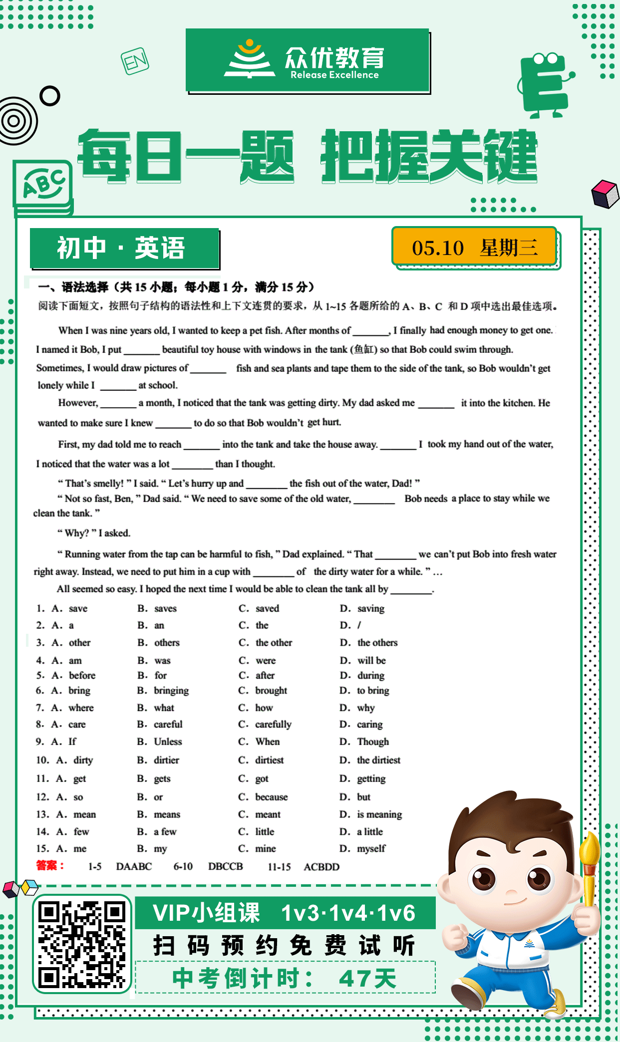 【中考倒计时·47天】英语专练：语法选择(图1)