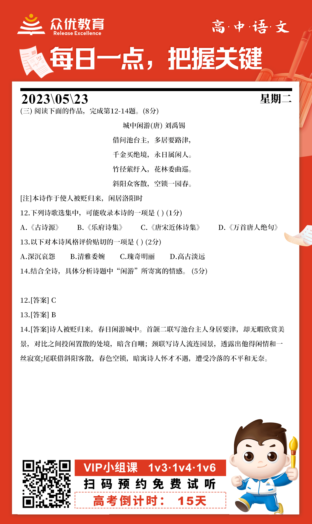 【高考倒计时·15天】语文专练：诗歌鉴赏(图1)