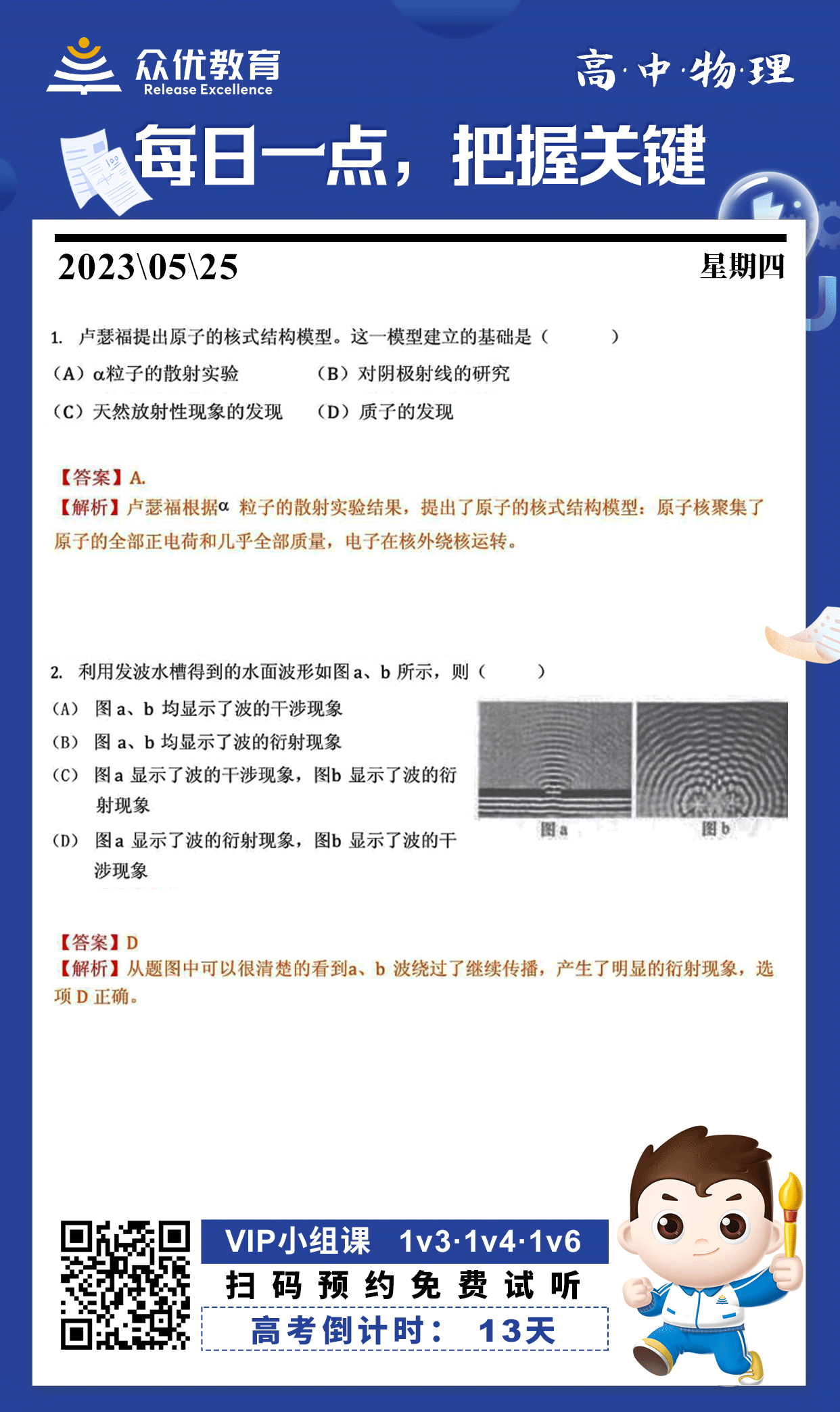 【高考倒计时·13天】物理专练：单项选择题精选(图1)