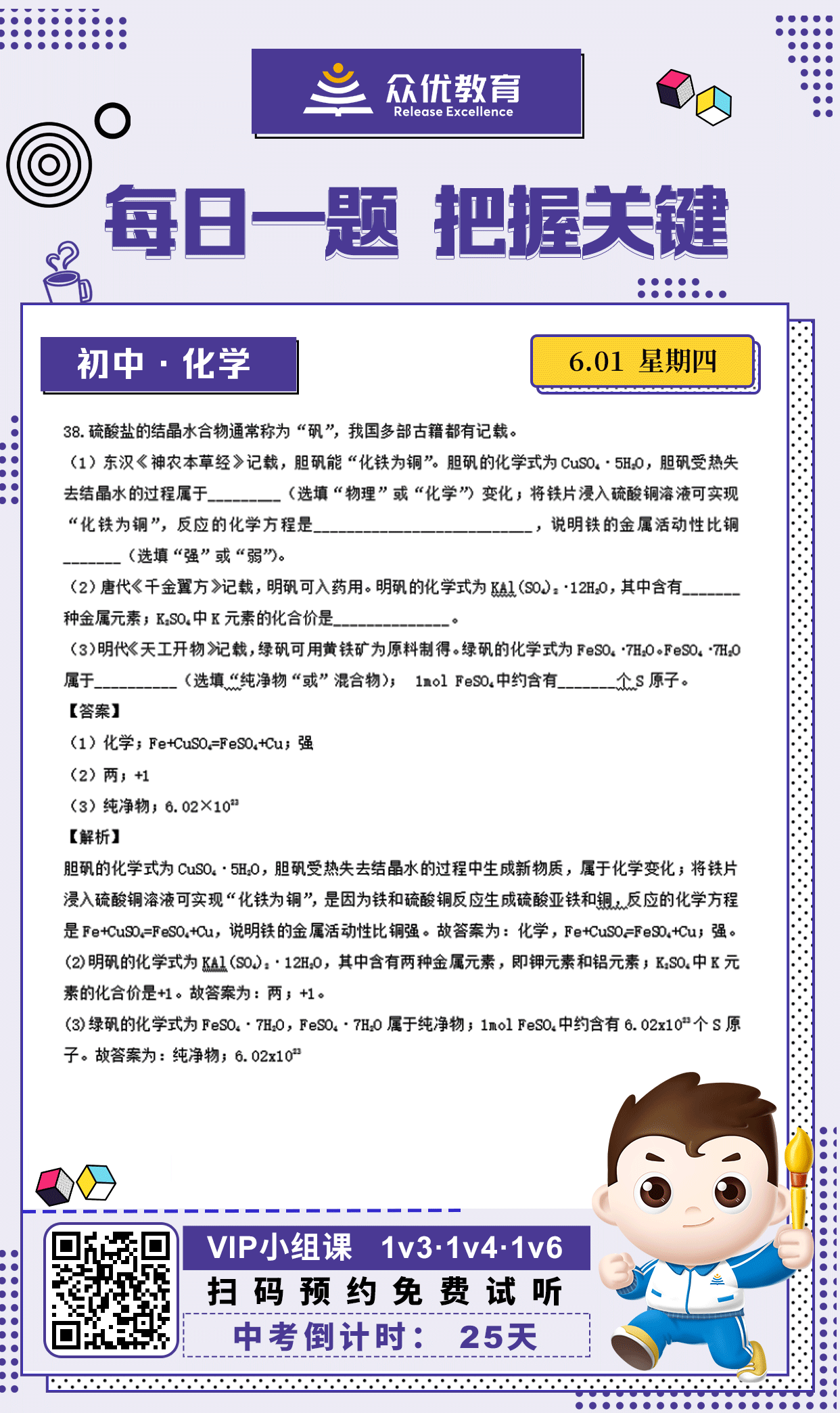 【中考倒计时·25天】化学专练：考查金属活动性+化合价+物质分类(图1)