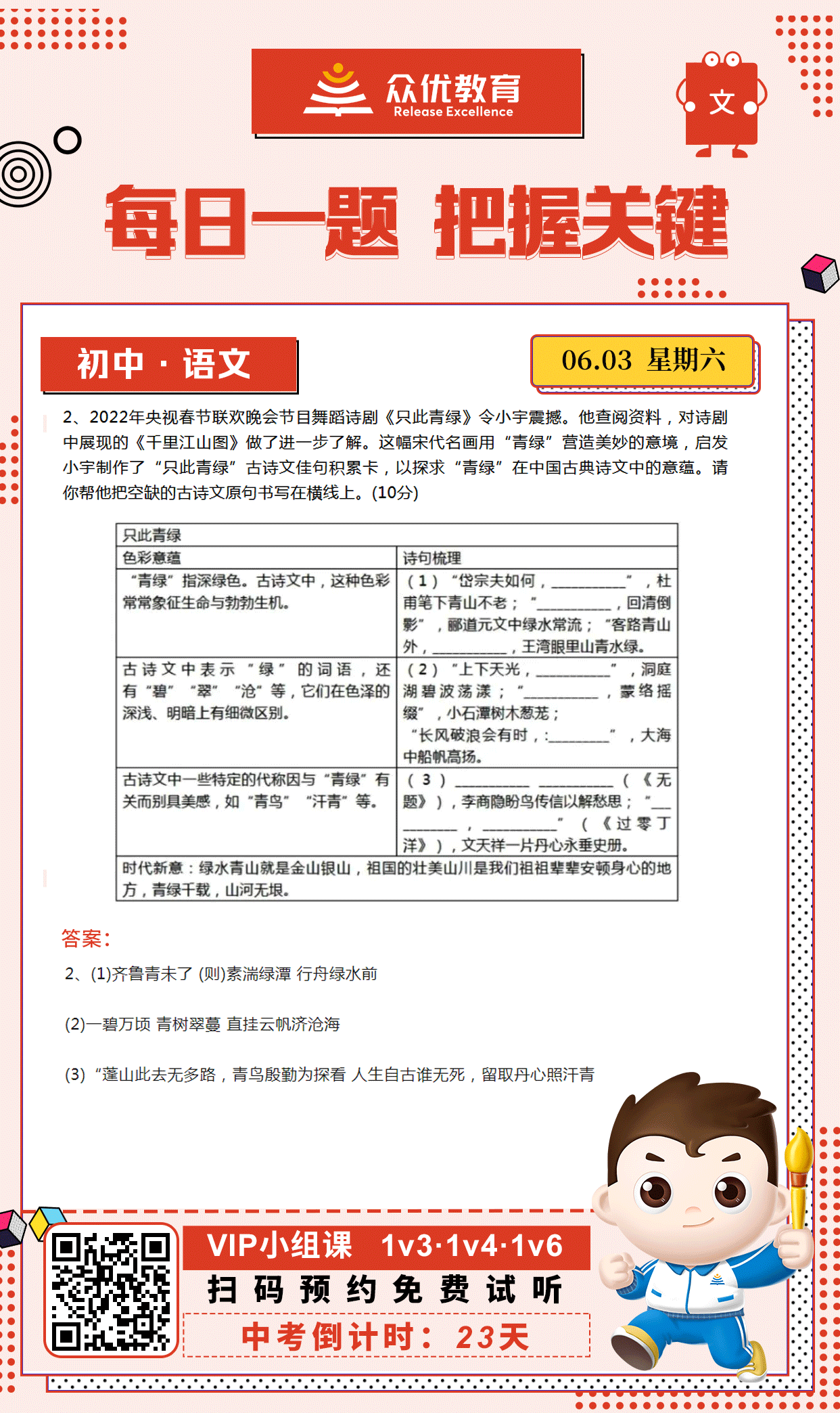 【中考倒计时·23天】语文专练：古诗文补写(图1)