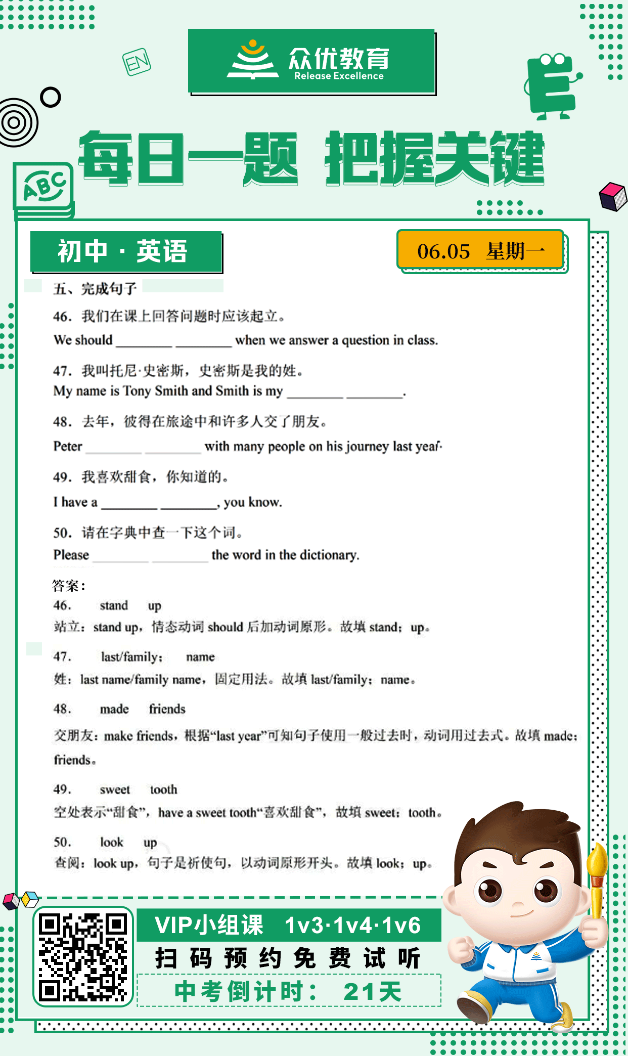 【中考倒计时·21天】英语专练：根据汉语提示完成句子(图1)