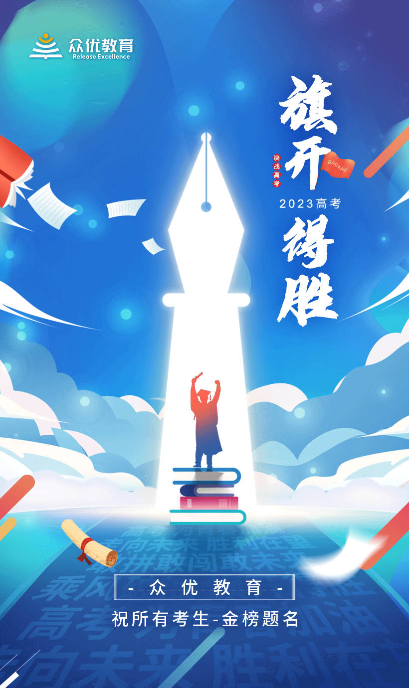 速看!2023年高考作文题目出炉!(图2) 速看!2023年高考作文题目出炉!(图2)