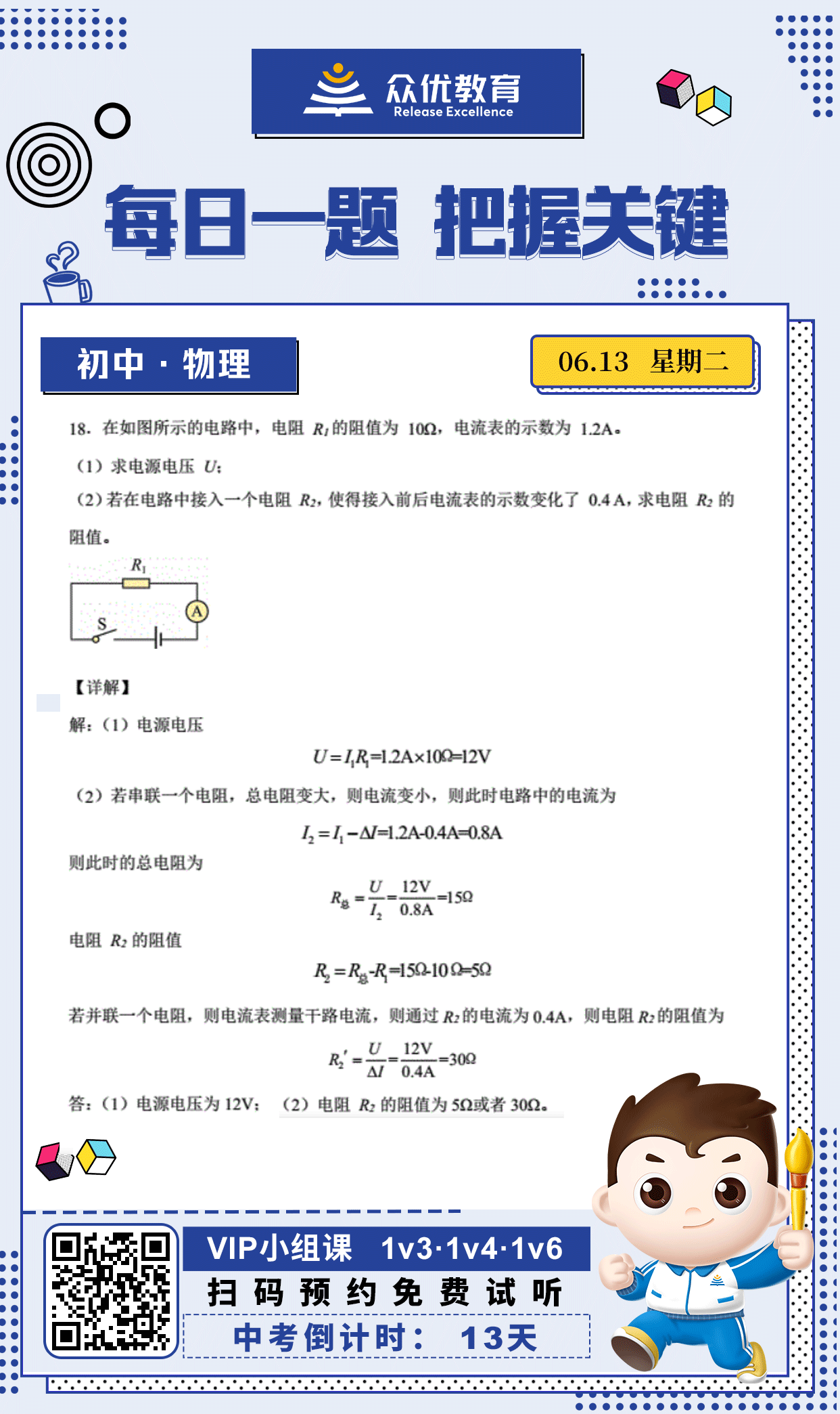 【中考倒计时 · 13天】物理专练：考查串联电路中的电压和电阻(图1)