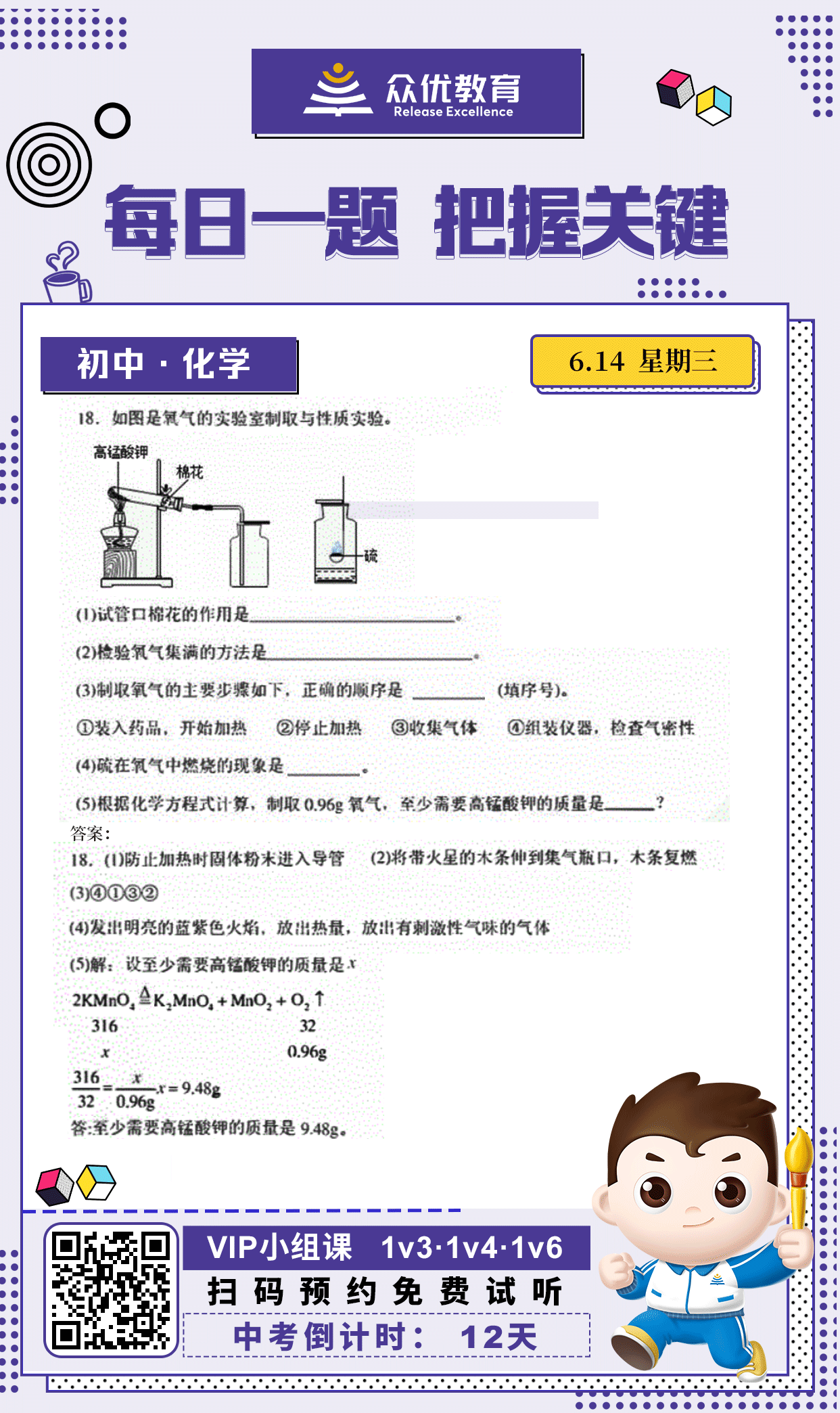 【中考倒计时·12天】化学专练：考查氧气的制取与性质(图1)