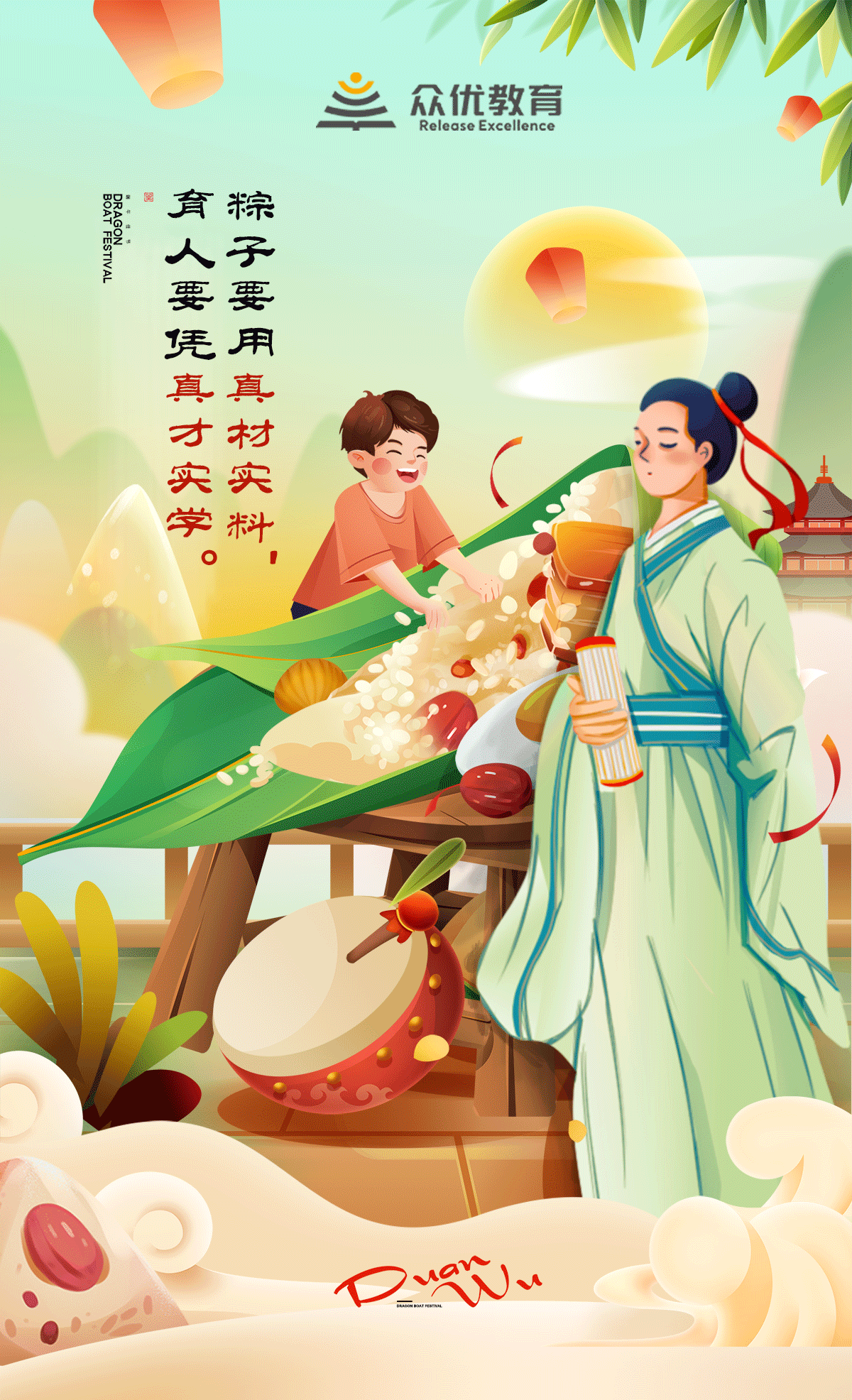 【今日端午】粽子要用真材实料， 育人要凭真才实学。(图1)