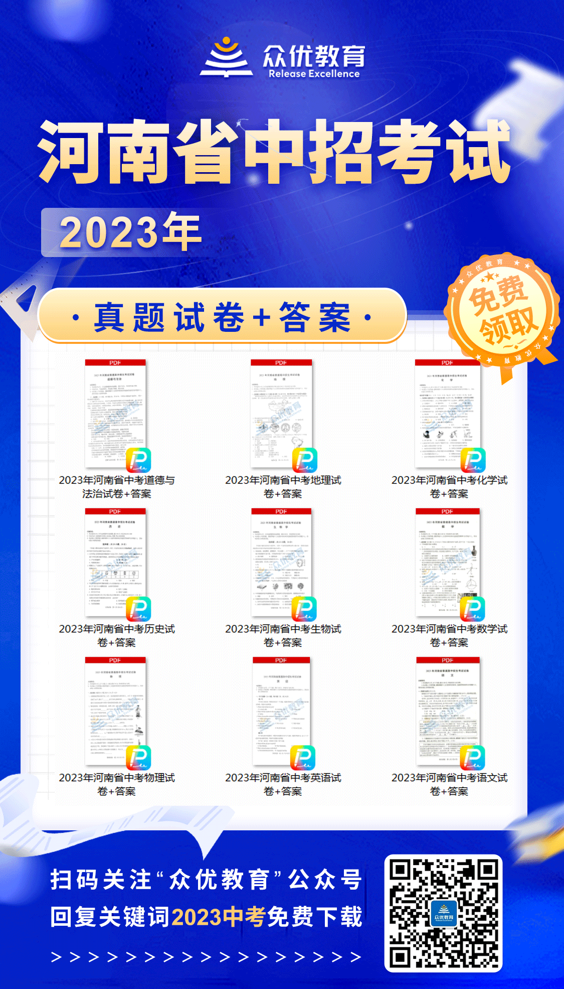 2023年河南省中考真题试卷+答案，9科全！（附高清电子版下载）(图1)