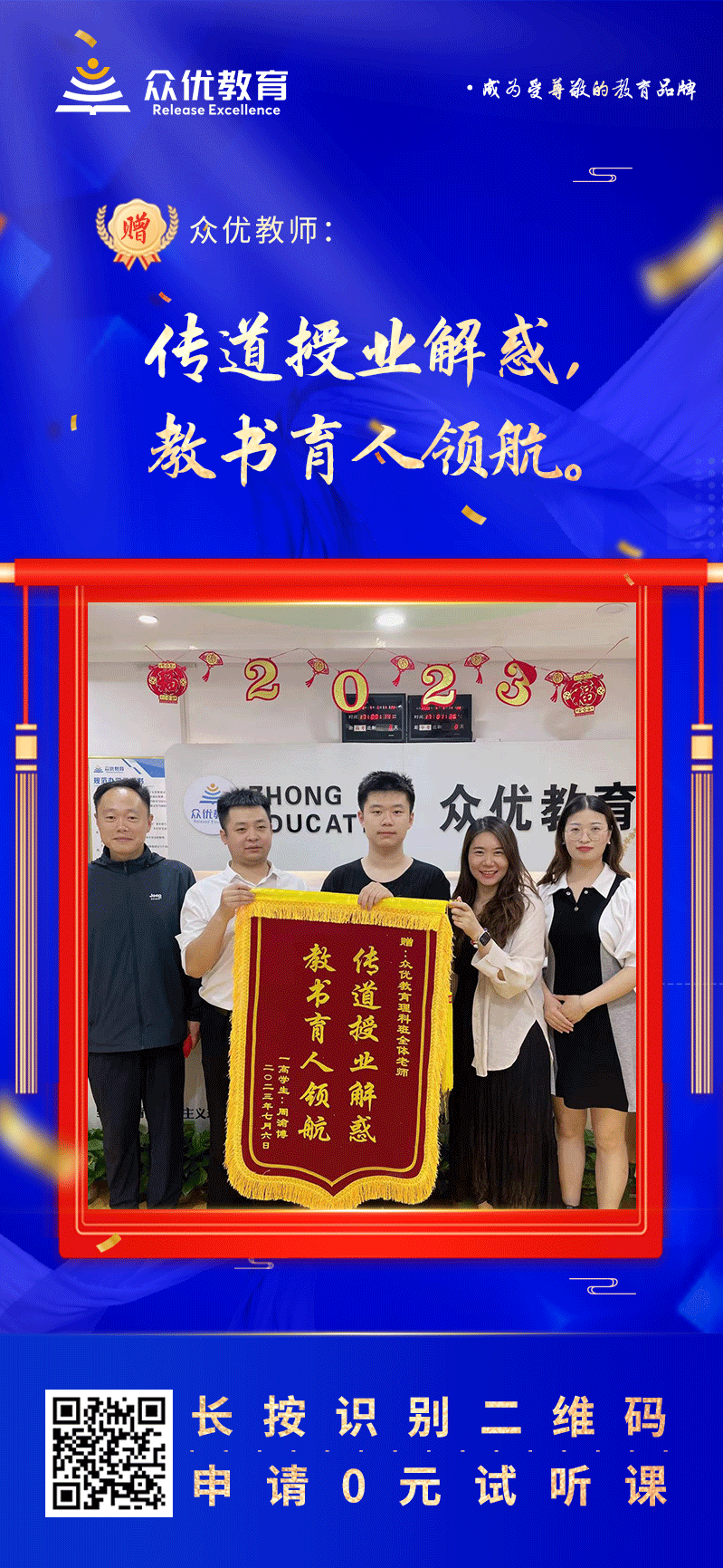 【众优教育 · 荣誉锦旗】：传道受业解惑，教书育人领航！(图1)