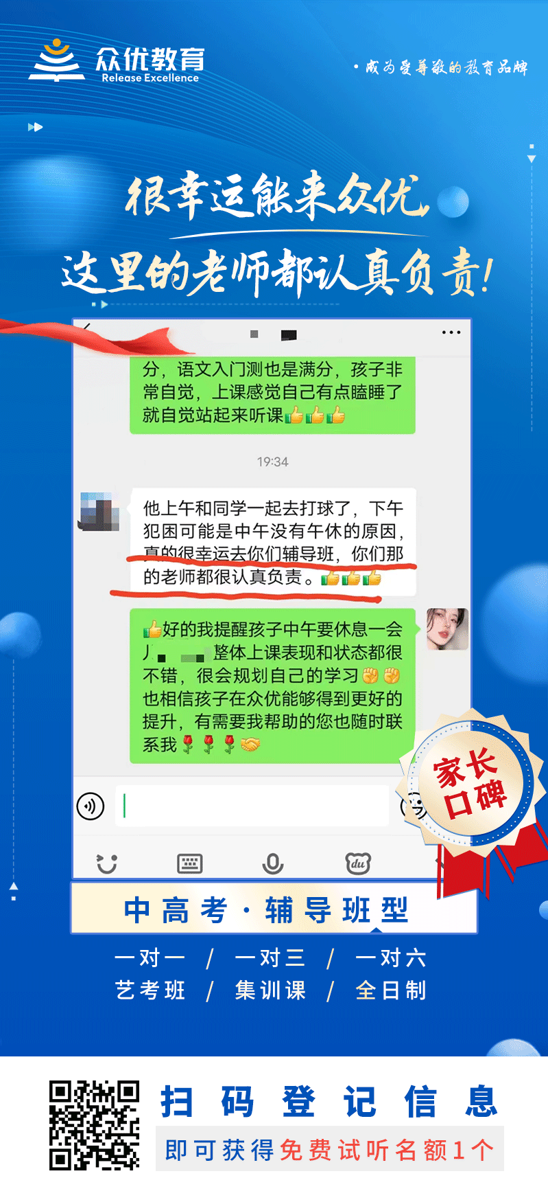 【众优教育 · 家长口碑】：很幸运能来众优，这里的老师都很认真负责！(图1)