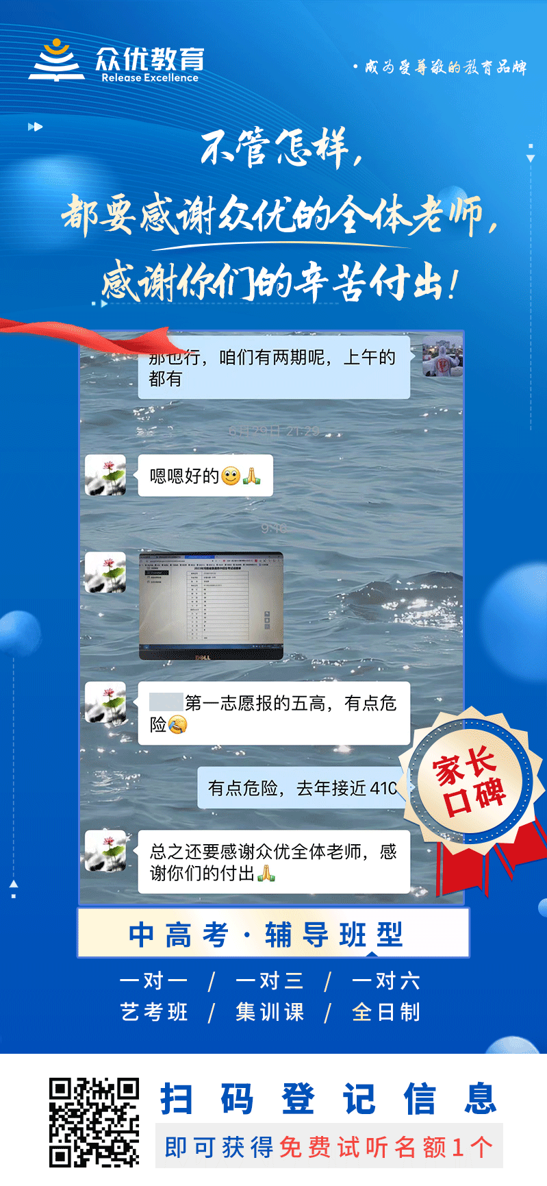 【众优教育 · 家长口碑】：不管怎样，都要感谢众优的全体老师，感谢你们的辛苦付出！(图1)