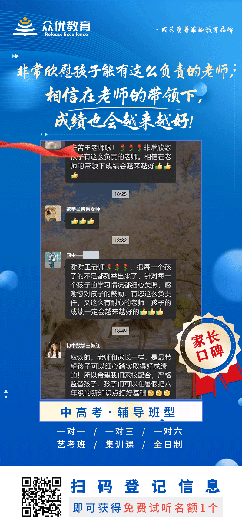 【众优教育 · 家长口碑】：非常欣慰孩子能有这么负责的老师，相信在老师的代领下，成绩也会越来越好！(图1)