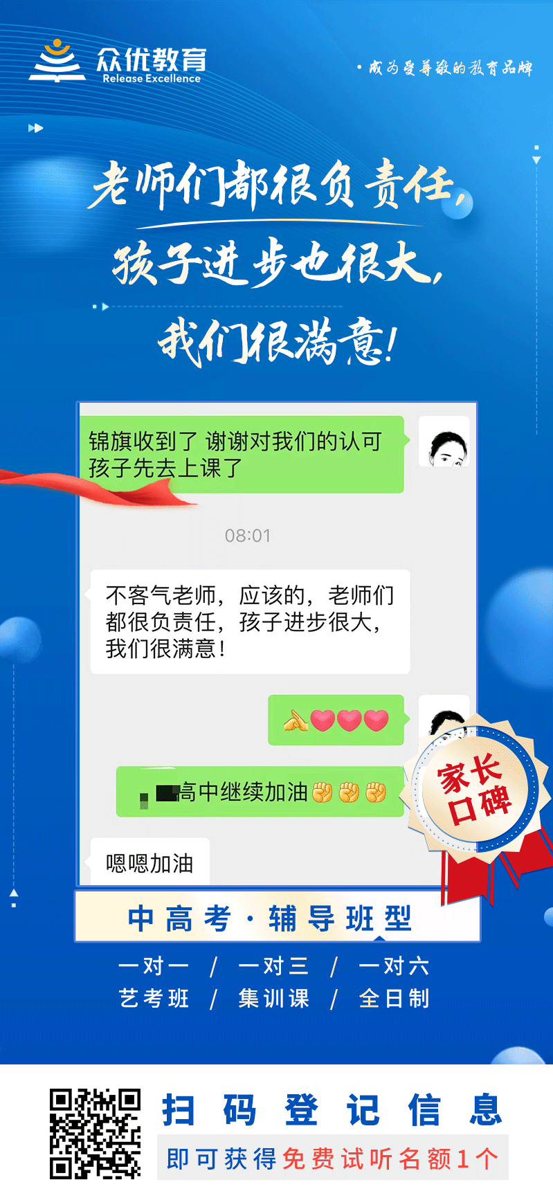 【众优教育 · 家长口碑】：老师们都很负责任，孩子进步也很大，我们很满意！(图1)