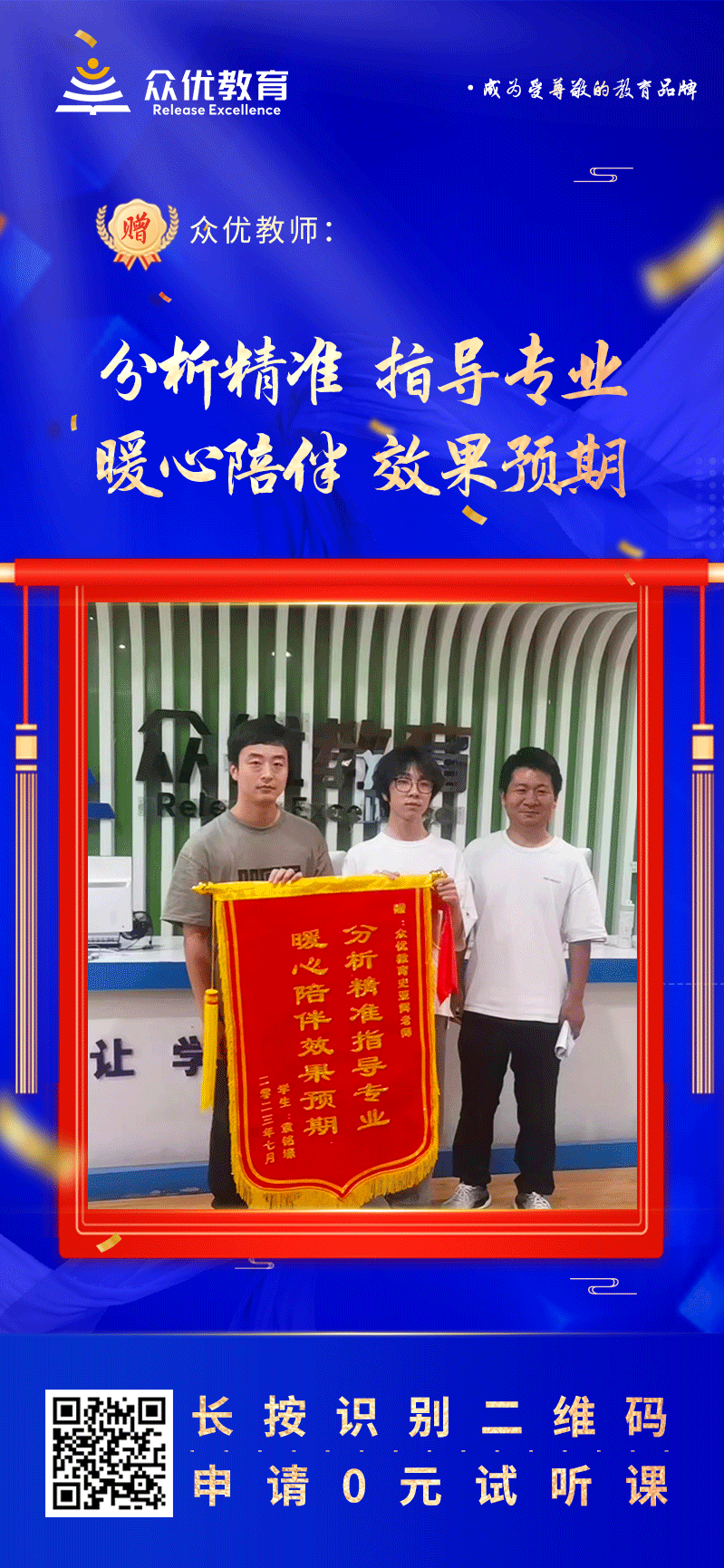 【众优教育 · 荣誉锦旗】：分析精准，指导专业；暖心陪伴，效果预期！(图1)