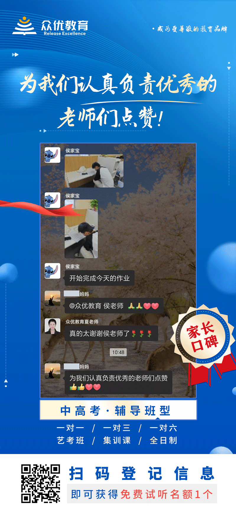 【众优教育 · 家长口碑】：为我们认真负责优秀的老师们点赞！(图1)