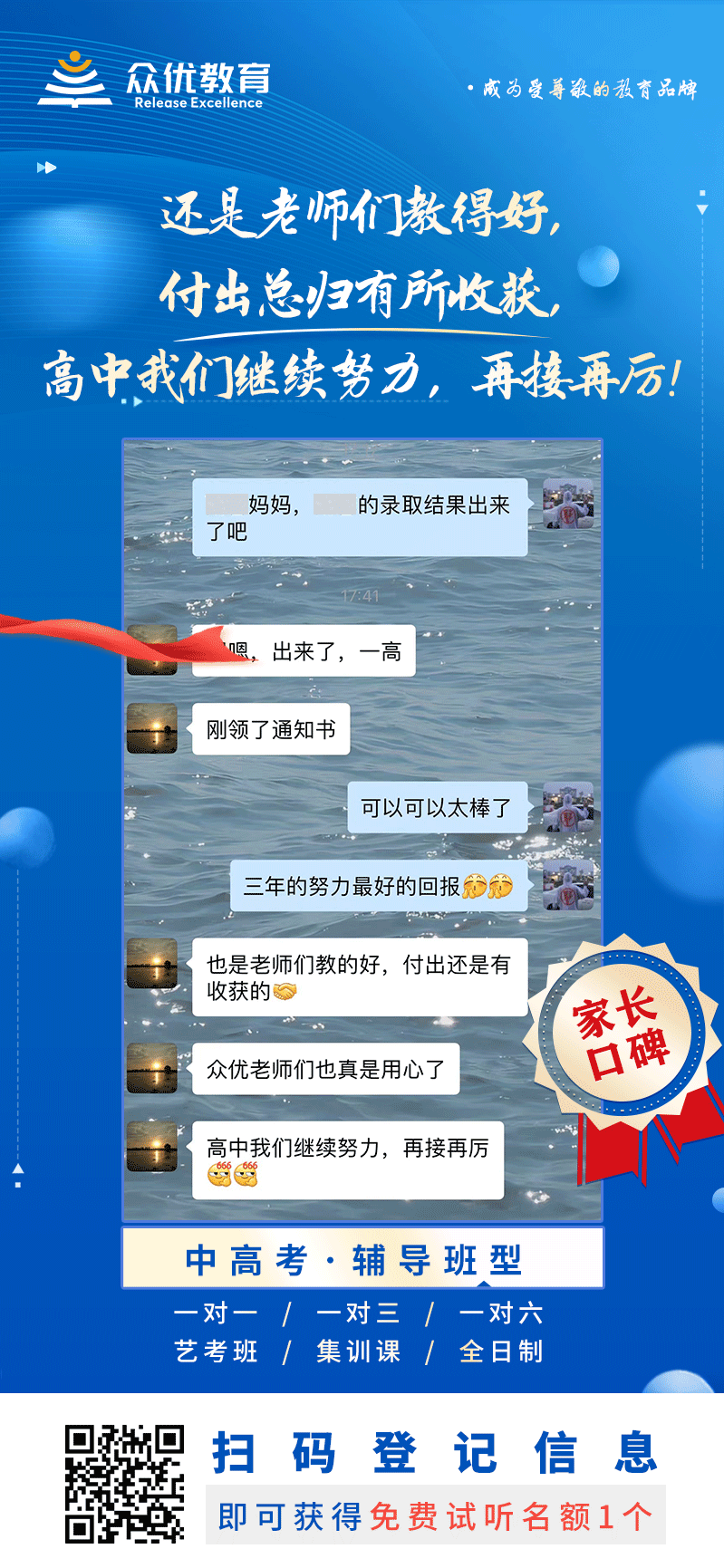 【众优教育 · 家长口碑】：还是老师们教得好，付出总归有所收获，高中我们继续努力，再接再厉！(图1)