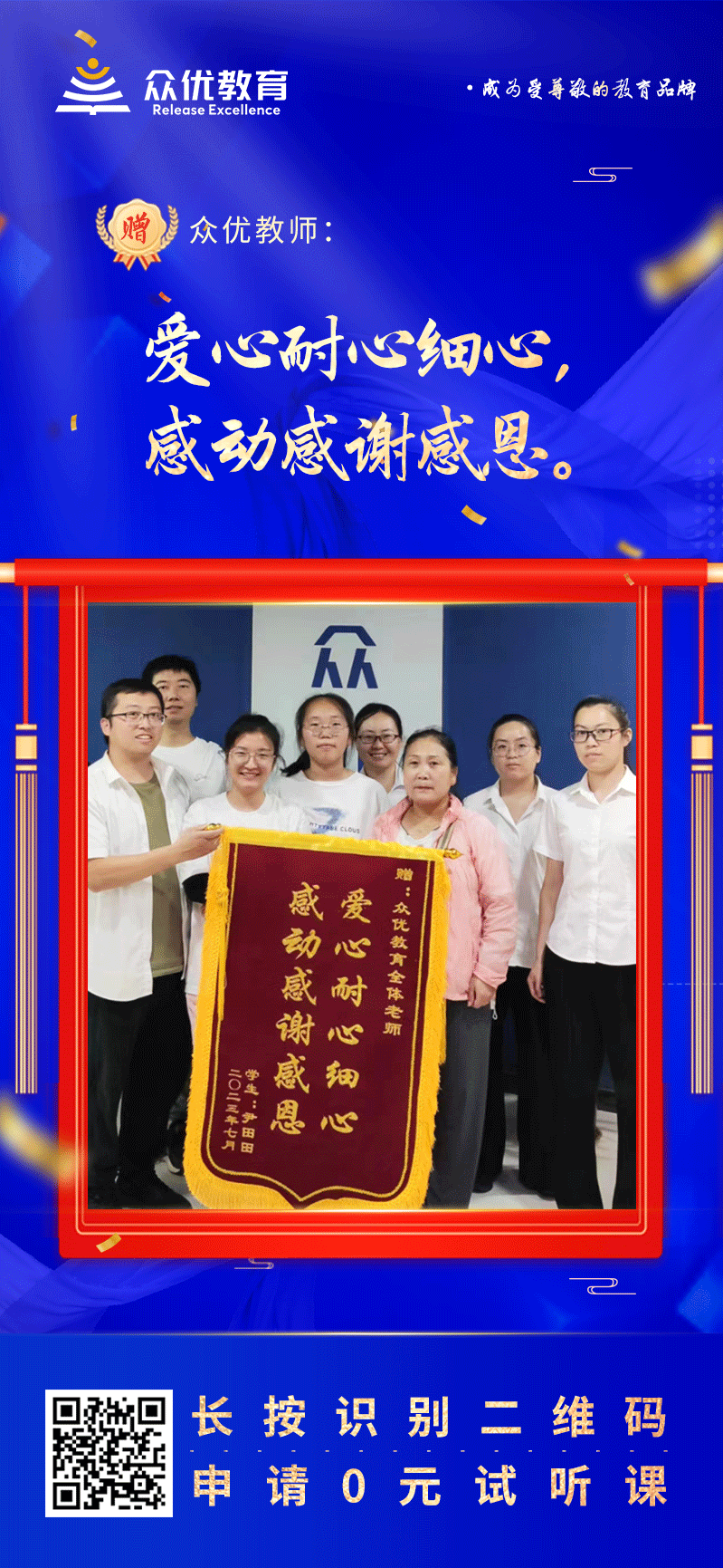 【众优教育 · 荣誉锦旗】：爱心耐心细心，感动感谢感恩！(图1)