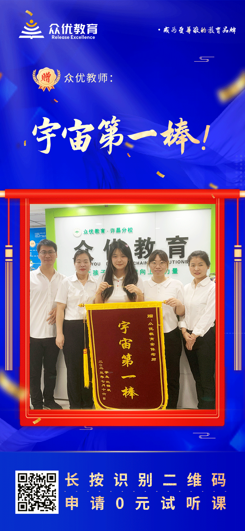 【众优教育 · 荣誉锦旗】：宇宙第一棒！(图1)