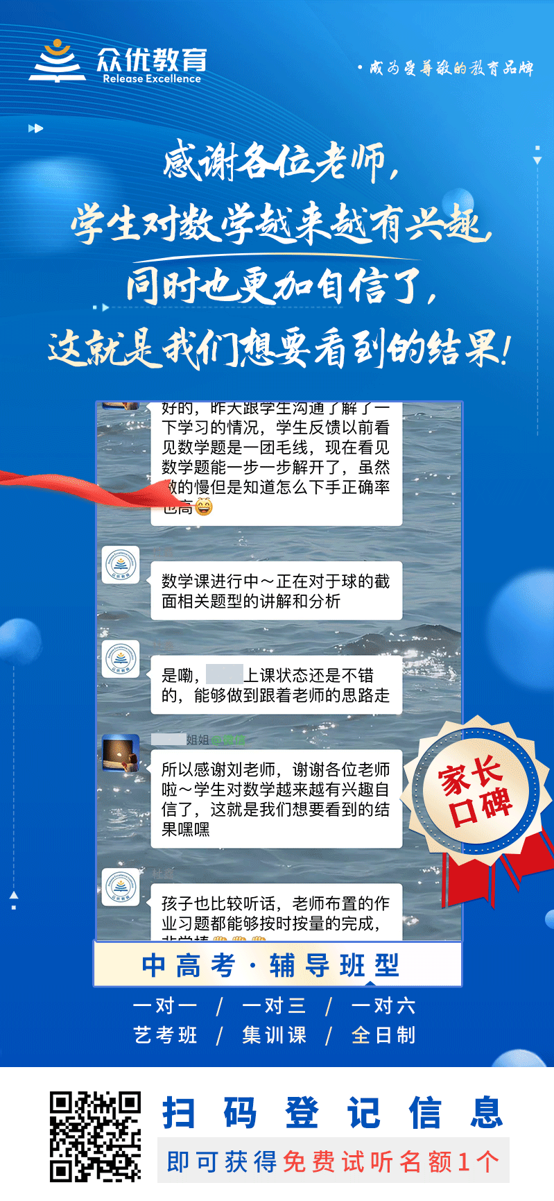 【众优教育 · 家长口碑】：感谢各位老师，学生对数学越老越有兴趣，同时也更加自信了，这就是我们想要看到的结果！(图1)