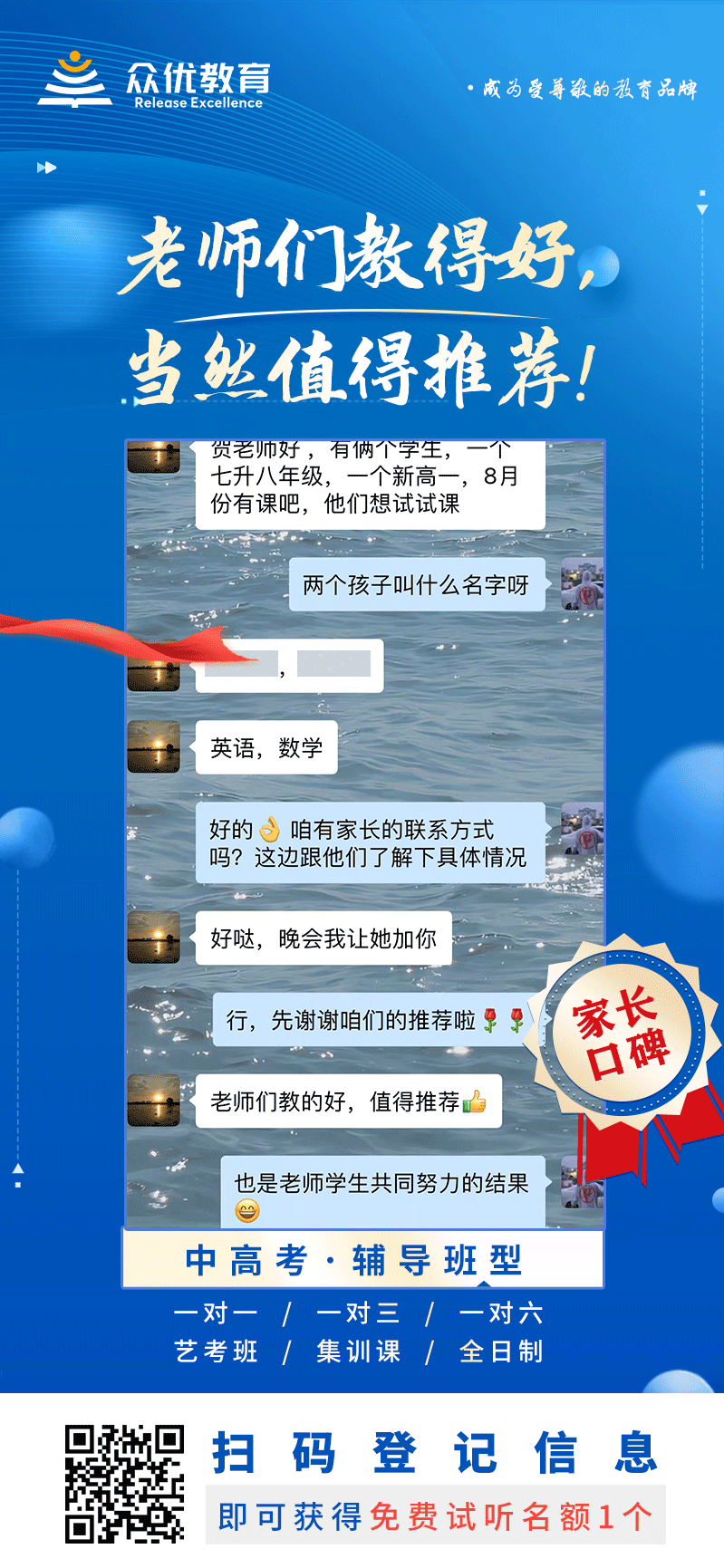 【众优教育 · 家长口碑】：老师们教得好，当然值得推荐！(图1)