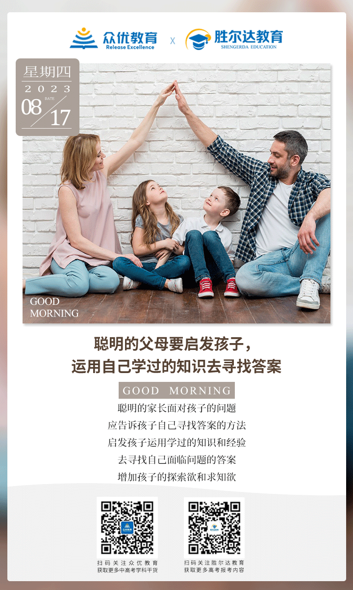 【家庭教育】聪明的父母要启发孩子，运用自己学过的知识去寻找答案(图1)