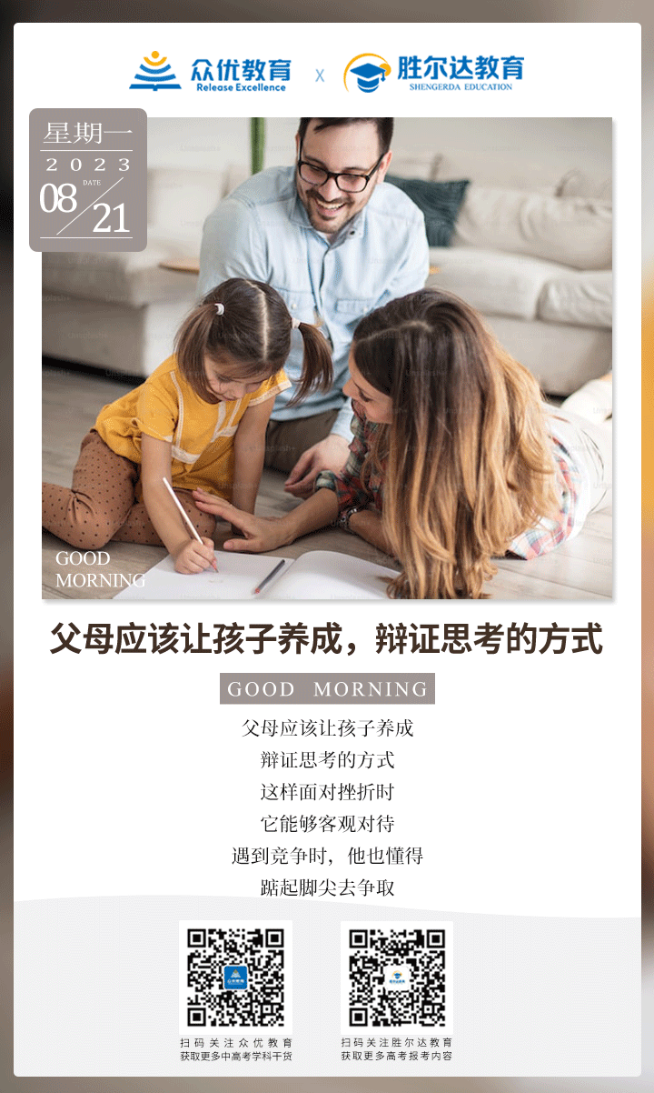 【家庭教育】父母应该让孩子养成，辩证思考的方式(图1)
